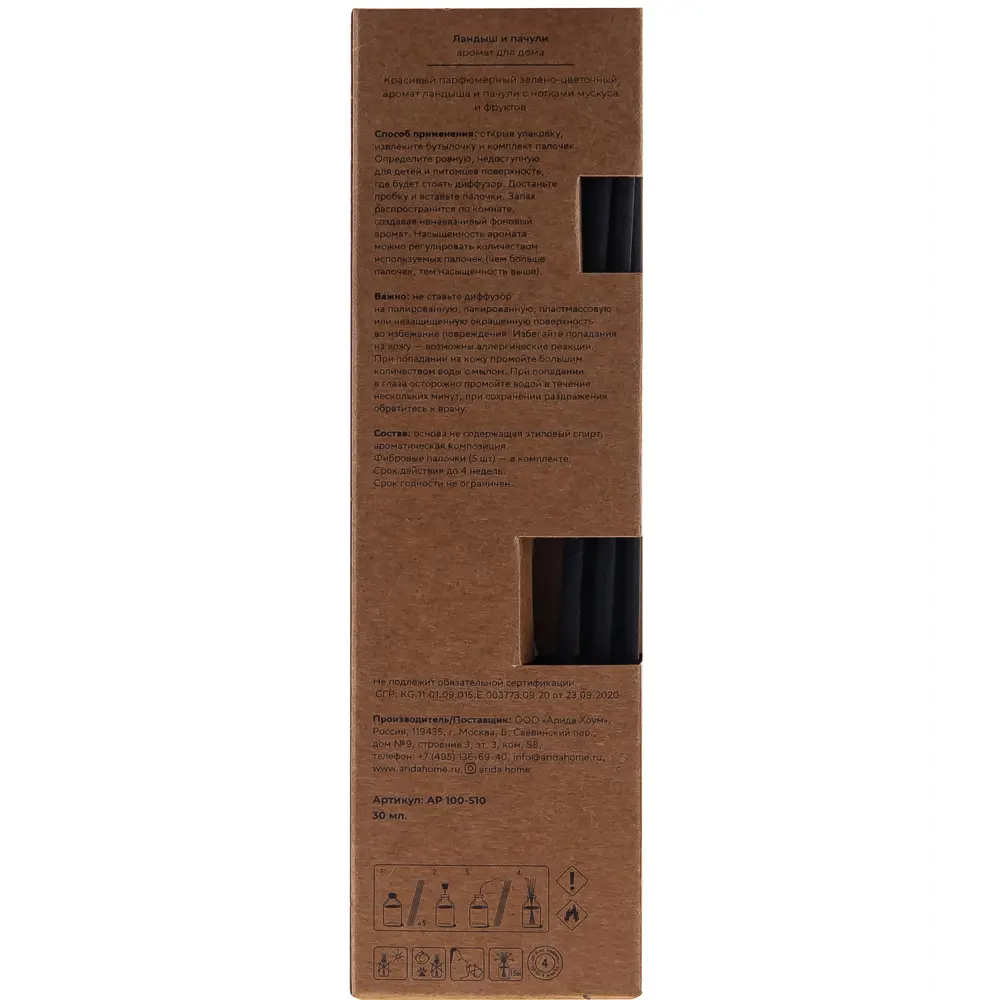 Аромадиффузор Arida Home 'Ландыш и пачули' 30 мл 89026727 STLM-0818590 - Вид №4