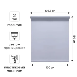 Штора рулонная KREAFORTA Ока 100x160 см серая 89390106 STLM-2072481