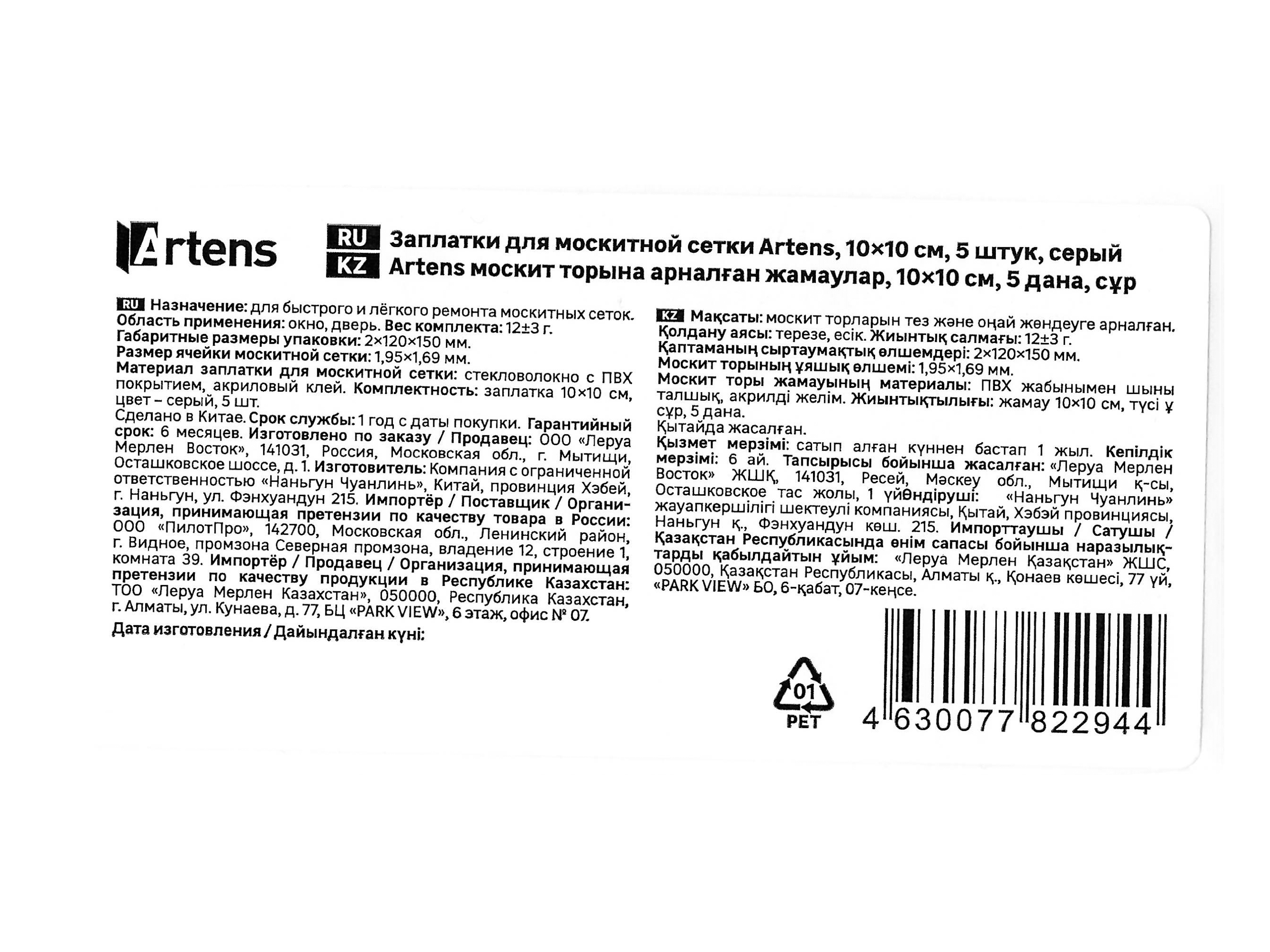 86483237 Заплатки для москитной сетки 10х10см серый (5 шт.) STLM-0069146 ARTENS  - Вид №3