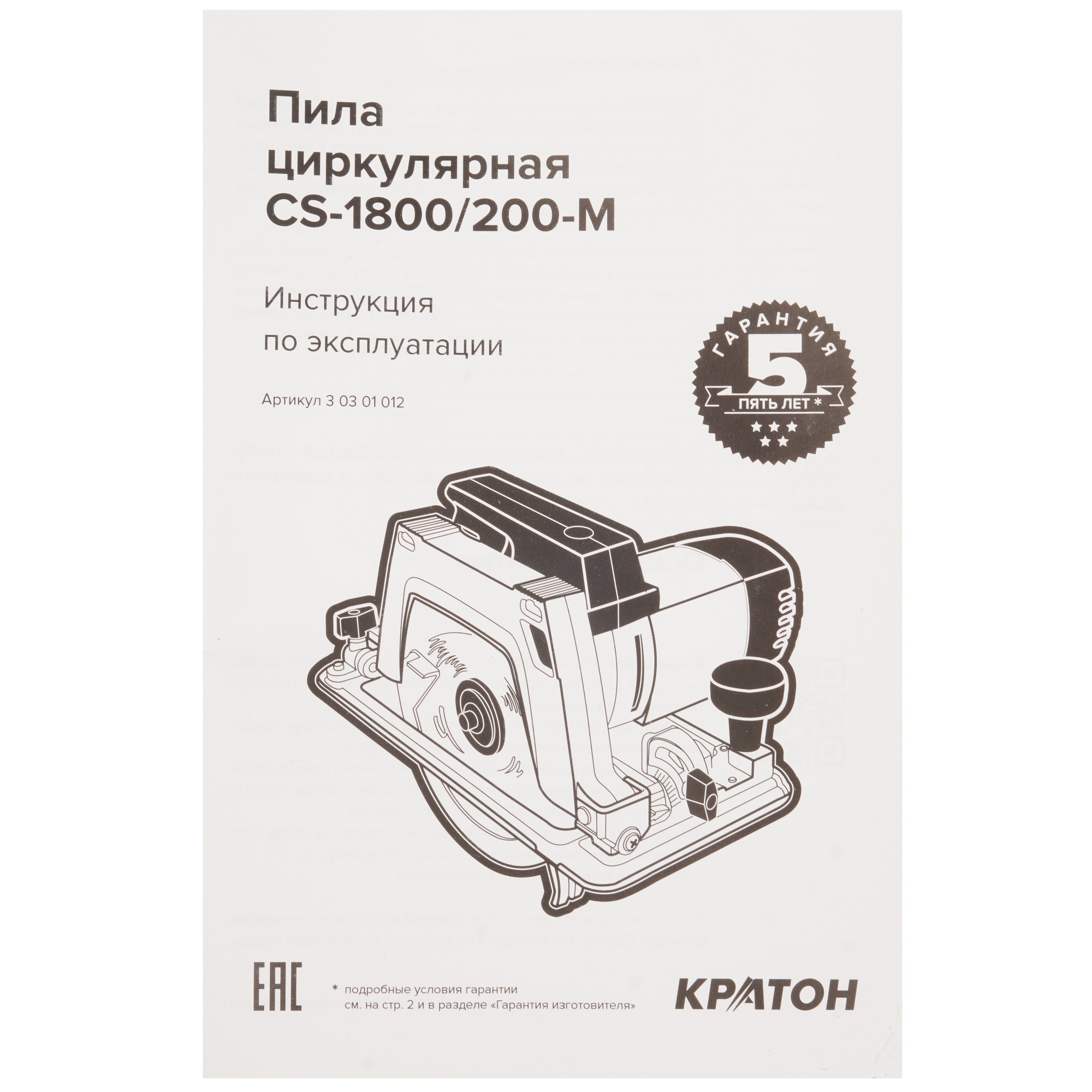 Пила дисковая Кратон CS-1800/200-М 9145657 STDN-0117413 - Вид №8