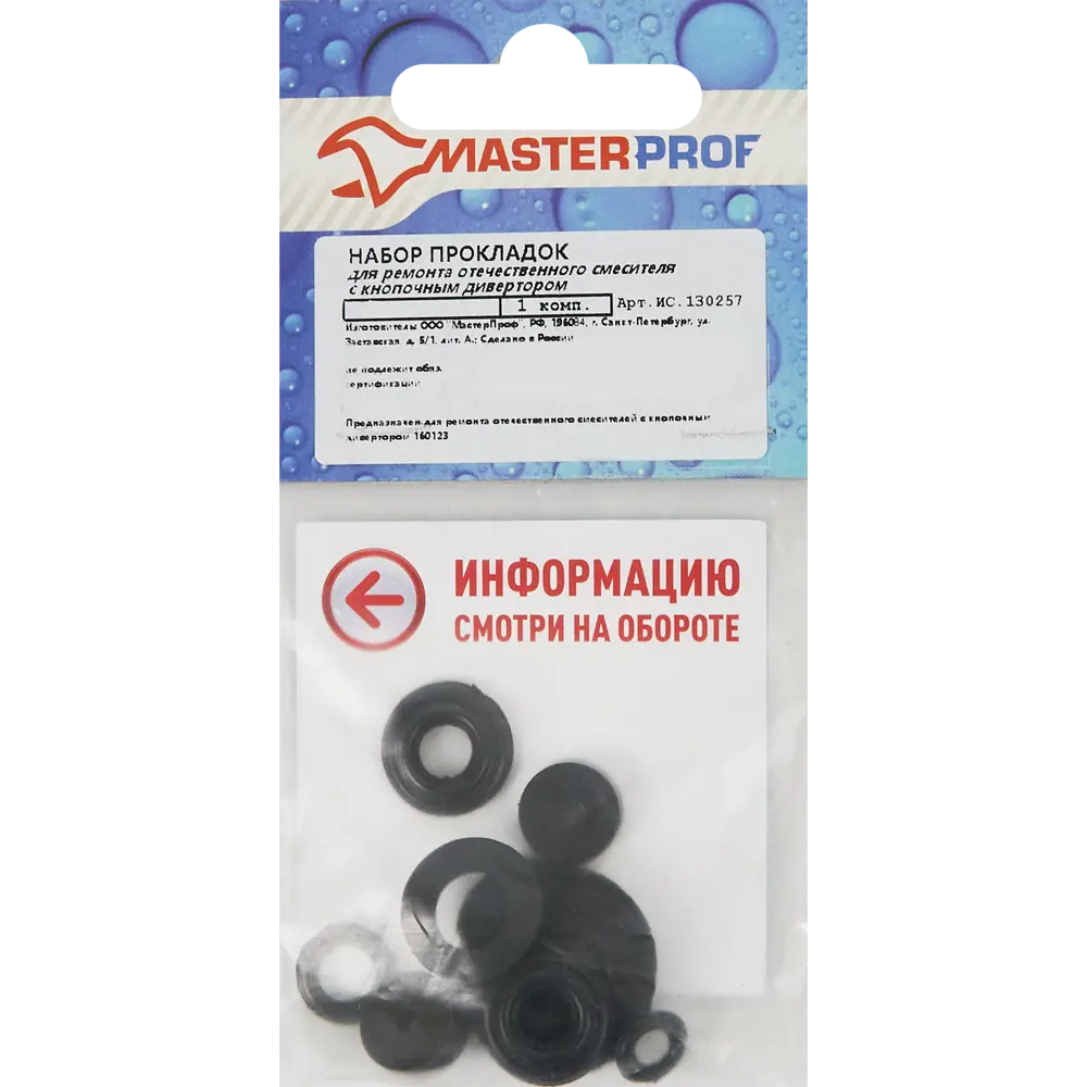 Santreyd - Набор прокладок для кнопочного смесителя 3/4" из синтетического каучука 86867033 STLM-0072236 - Вид №3