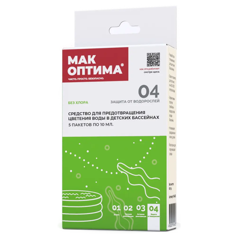 17913623 Средство Mak Kids против цветения воды в детских бассейнах 5 упаковок по 10 г STLM-0008994 Santreyd 