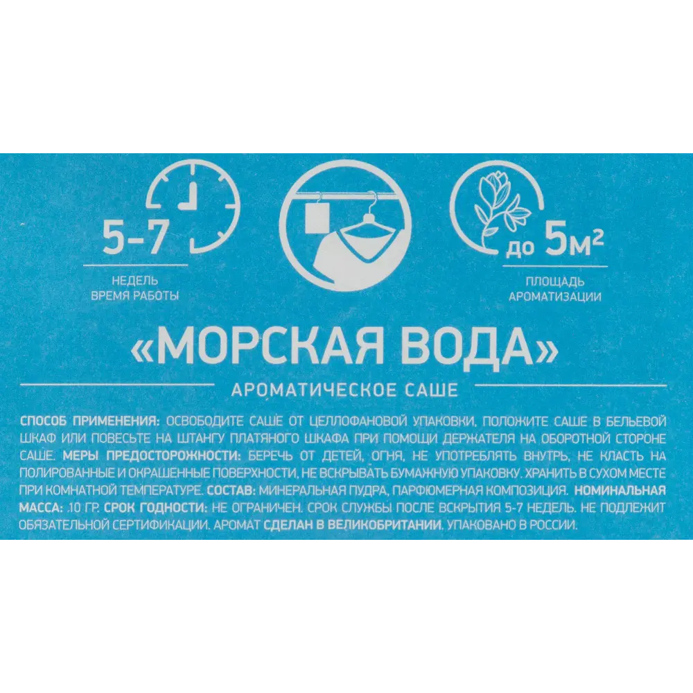 Саше ароматическое Bago Home Морская вода 10г 85262444 STLM-2186914  - Вид №3