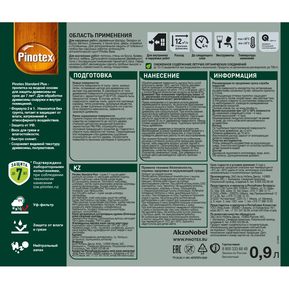 PINOTEX Standard Plus - антисептик для дерева с УФ-защитой и воском 0.9 л 86544007 STLM-0069896 - Вид №3