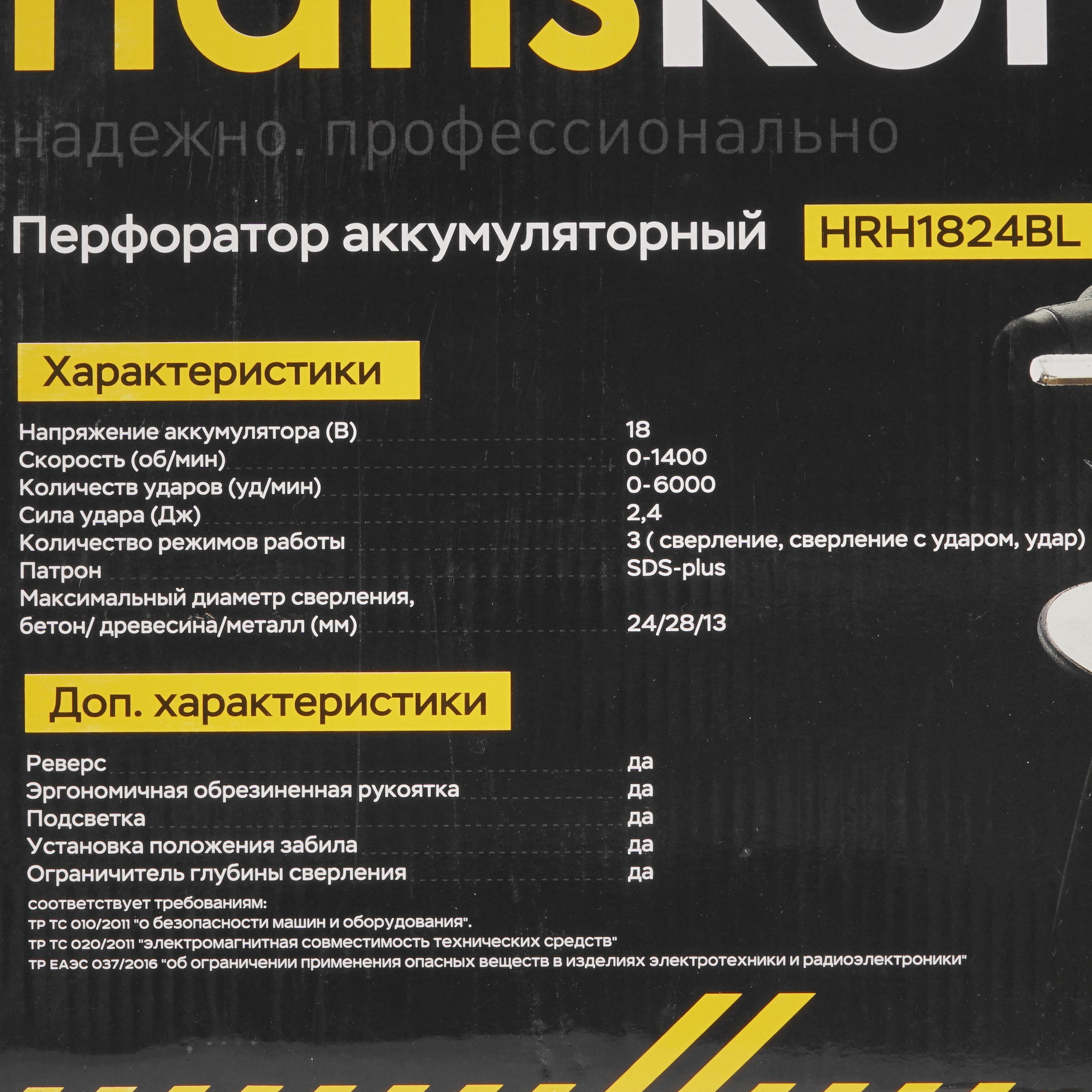 Перфоратор Hanskonner HRH1824BL 1BatterySystem 18V , Без ЗУ, Без АКБ 5300475 STDN-0118344 - Вид №7