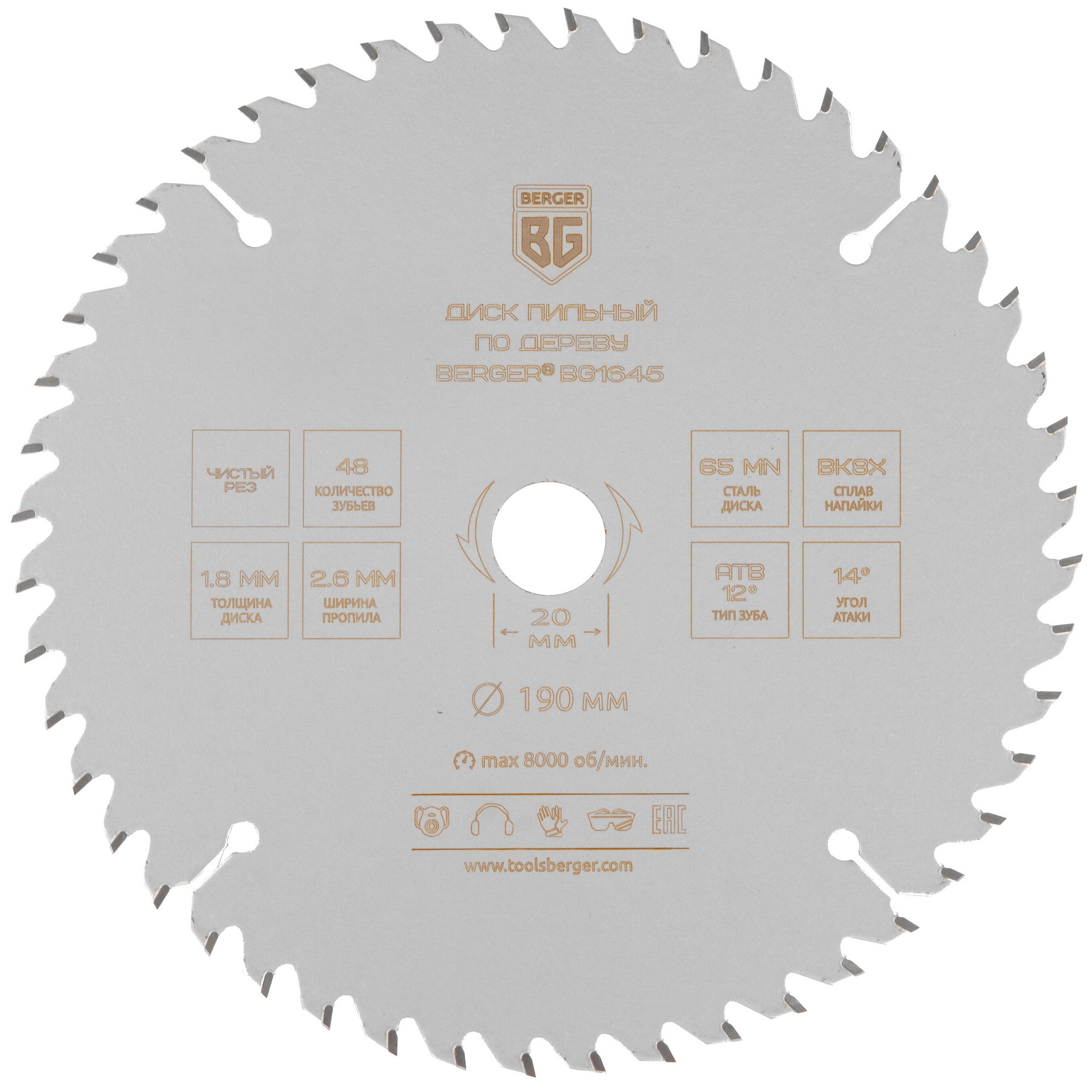 Диск пильный BERGER BG1645 9128246 STDN-0011121