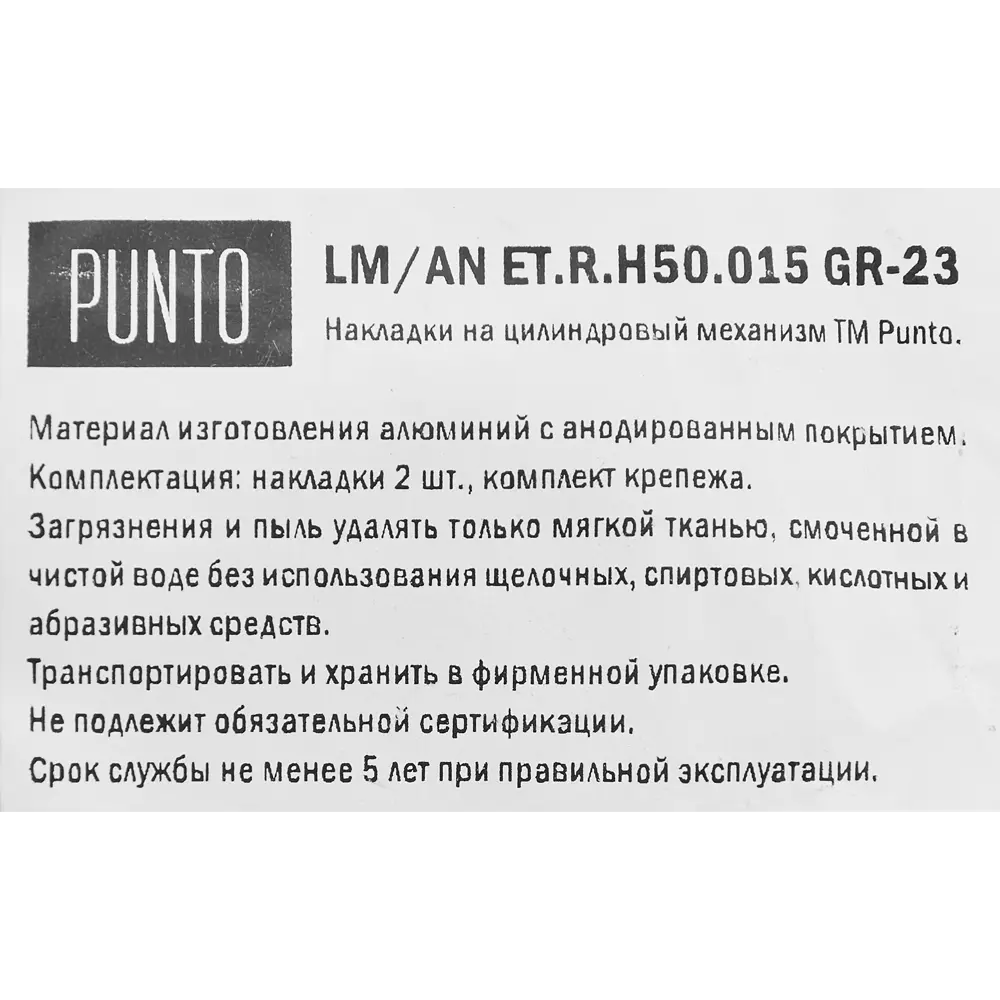 PUNTO Накладка декоративная для цилиндра замка GR-23 графит 85282329 STLM-0060747 - Вид №4