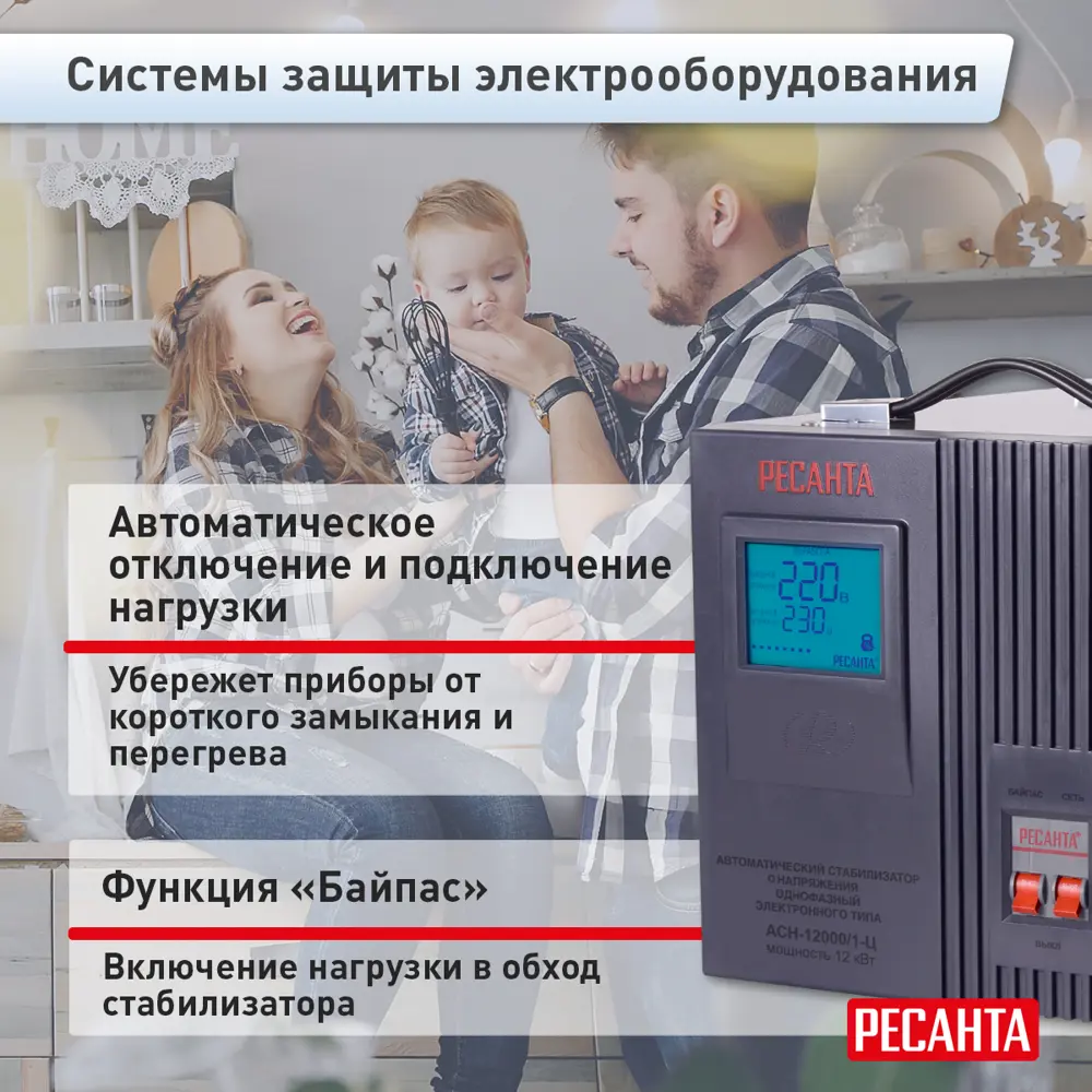 Стабилизатор напряжения Ресанта АСН-12 000/1-Ц 12 кВт 12000 STLM-2078380 - Вид №8