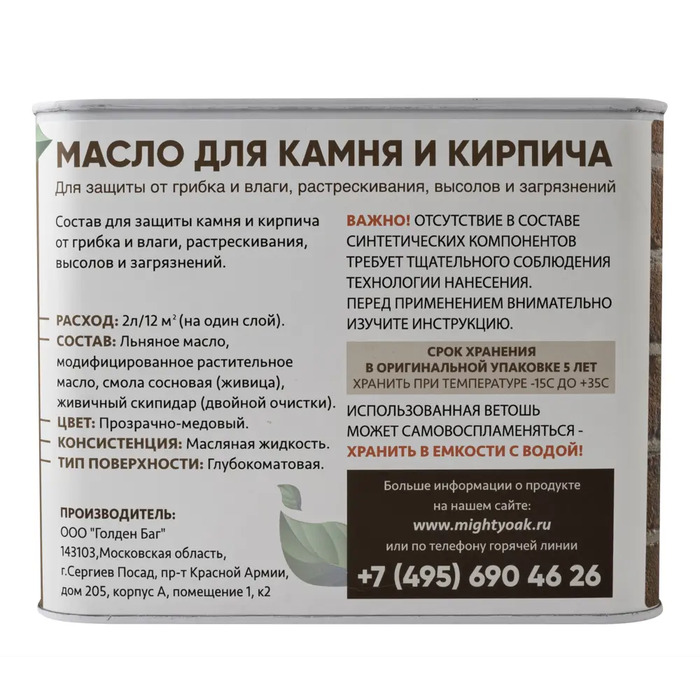 Масло по камню и кирпичу Mighty Oak цвет прозрачно-медовый 2 л STLM-2058466 - Вид №1
