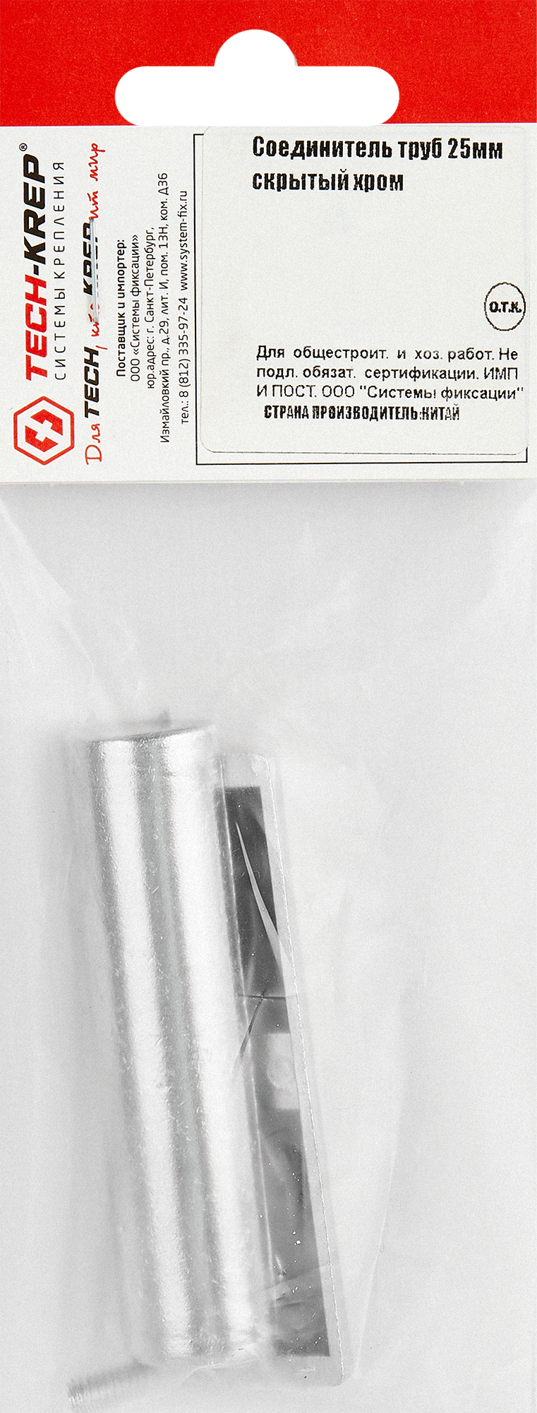 Скрытый соединитель труб Santreyd 25 мм для модульных систем 87507384 STLM-0074306 - Вид №2