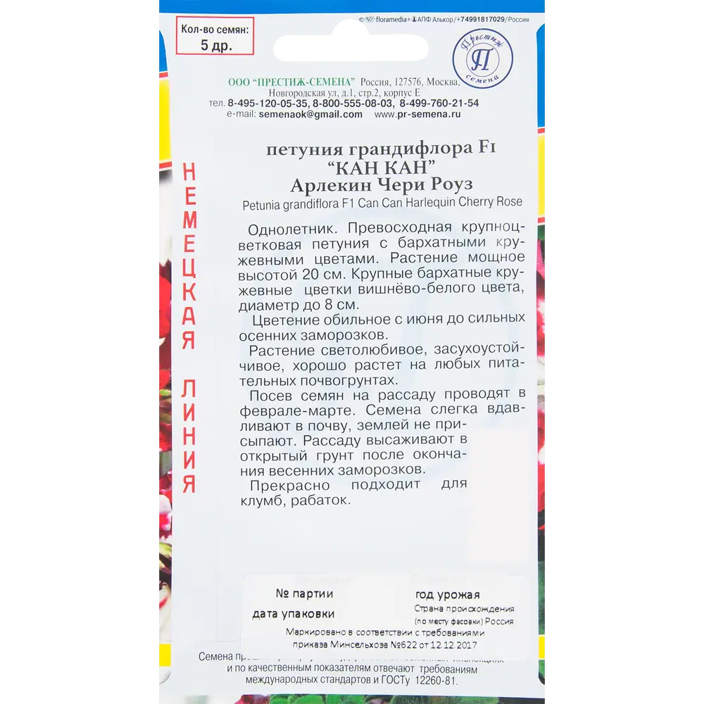 Петуния «Кан-кан Арлекин Черри Роуз» F1 82457137 STLM-2092845 ПРЕСТИЖ СЕМЕНА  - Вид №1