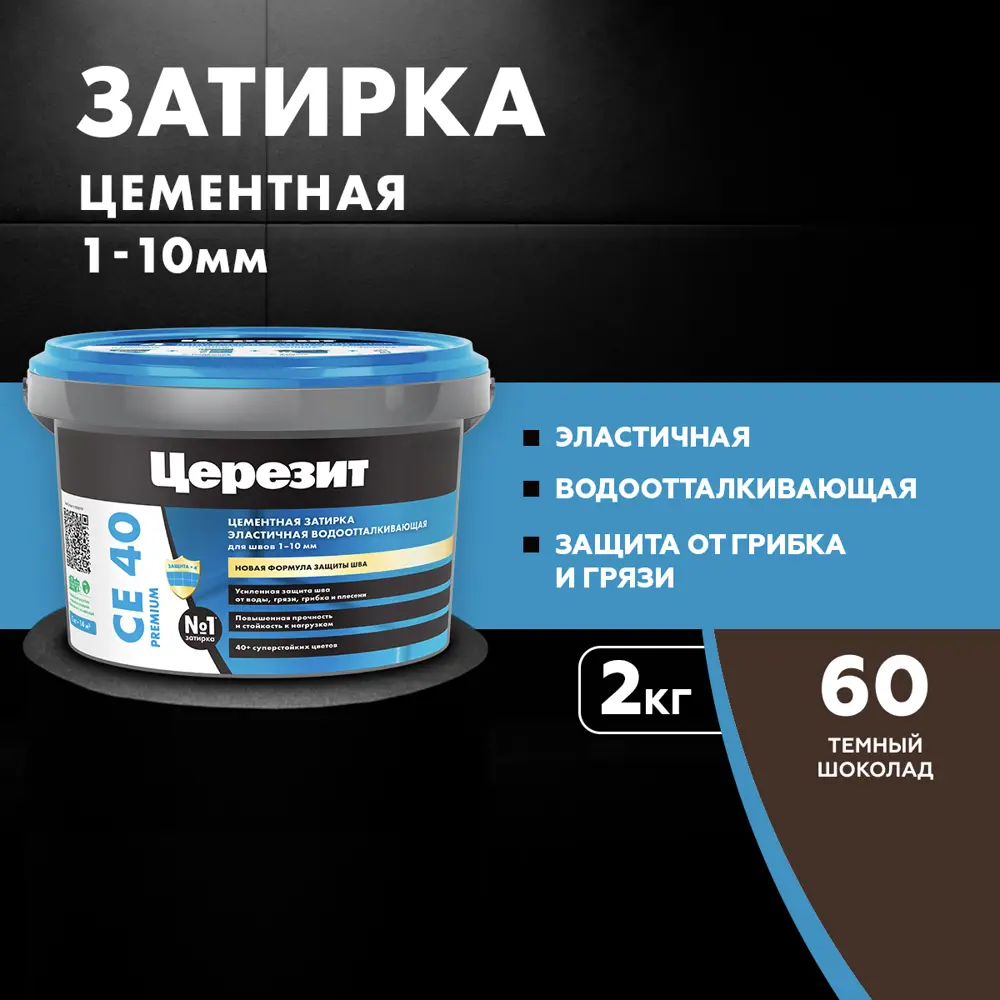 ЦЕРЕЗИТ CE 40 Водостойкая затирка для плитки темно-шоколадный цвет 2 кг 82040444 STLM-0018214 - Вид №5