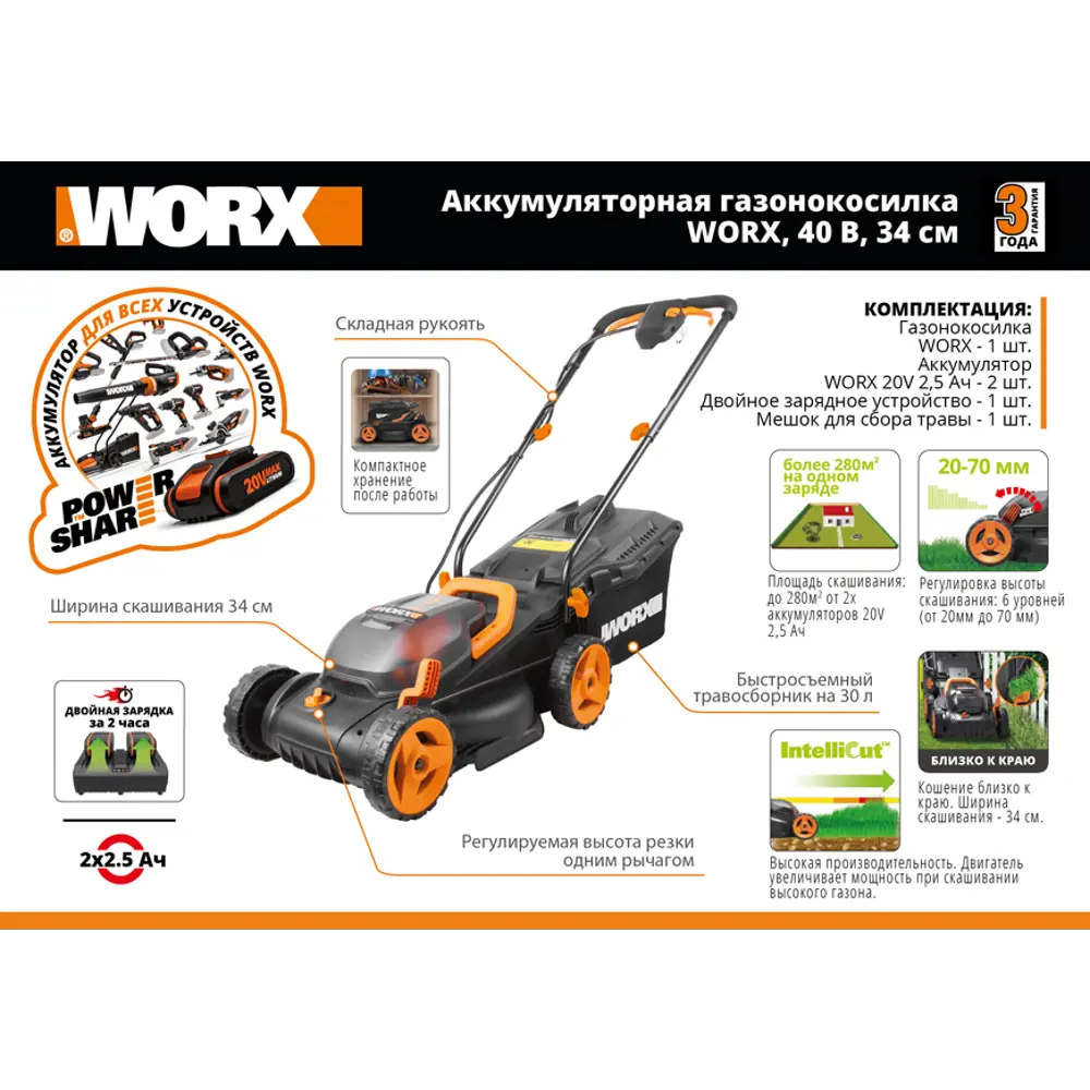 Аккумуляторная газонокосилка WORX WP770E 40В с системой IntelliCut 82600067 STLM-0031098 - Вид №2