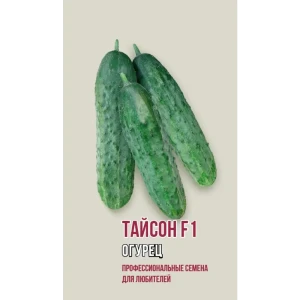Семена огурца Тайсон F1 - среднеранний гибрид для свежего употребления 89400818