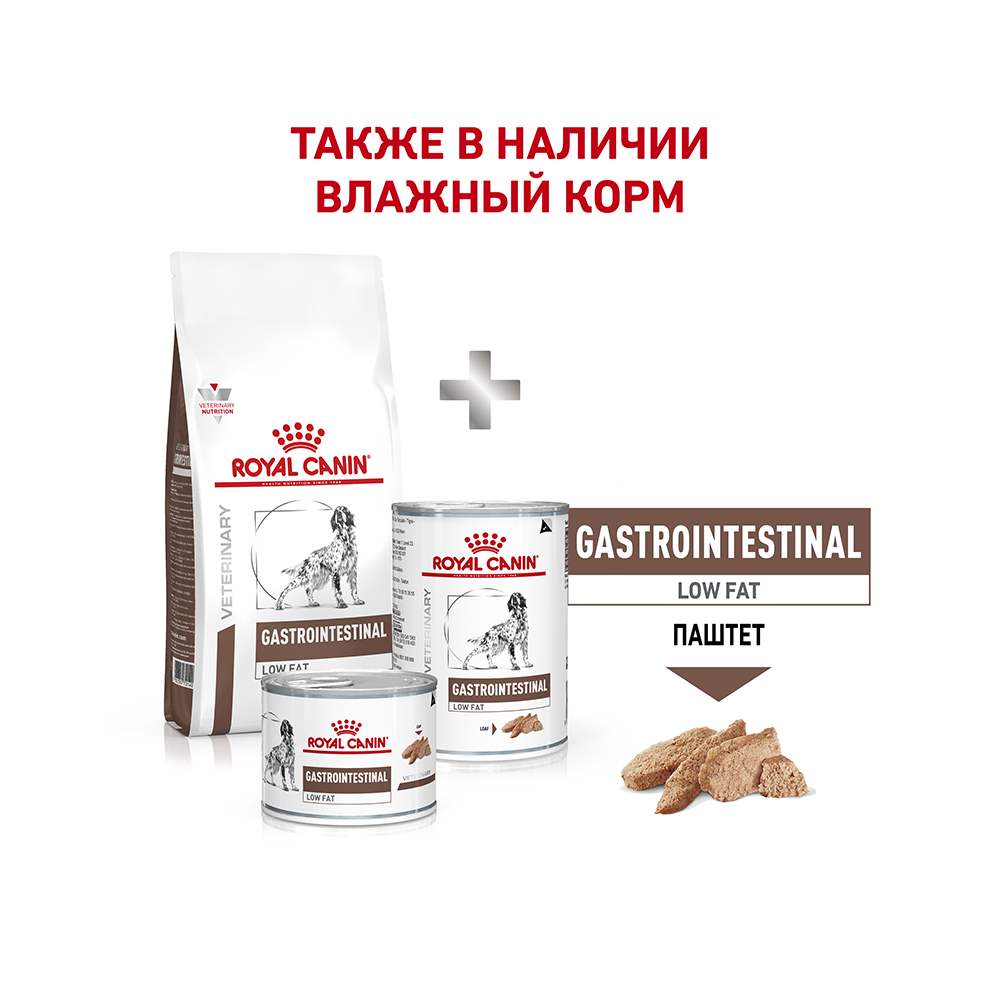 ПР0001417 Корм для собак Vet Diet Gastro Intestinal Low Fat LF22 при нарушении пищеварения сух. 12кг ROYAL CANIN  - Вид №7