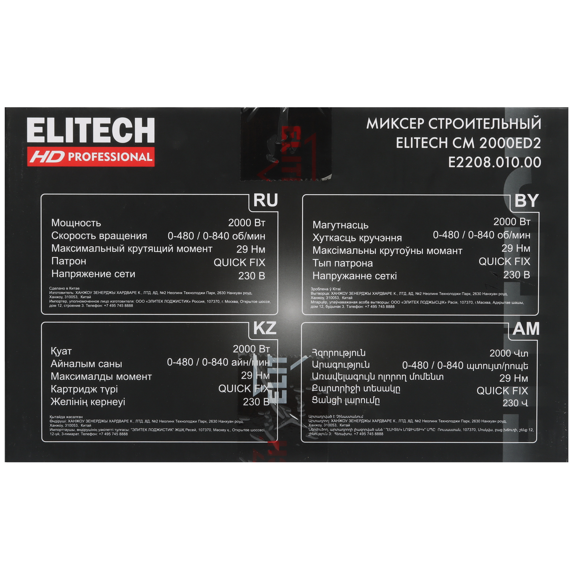 Дрель-миксер Elitech CM 2000ED2 9130094 STDN-0051626 - Вид №6