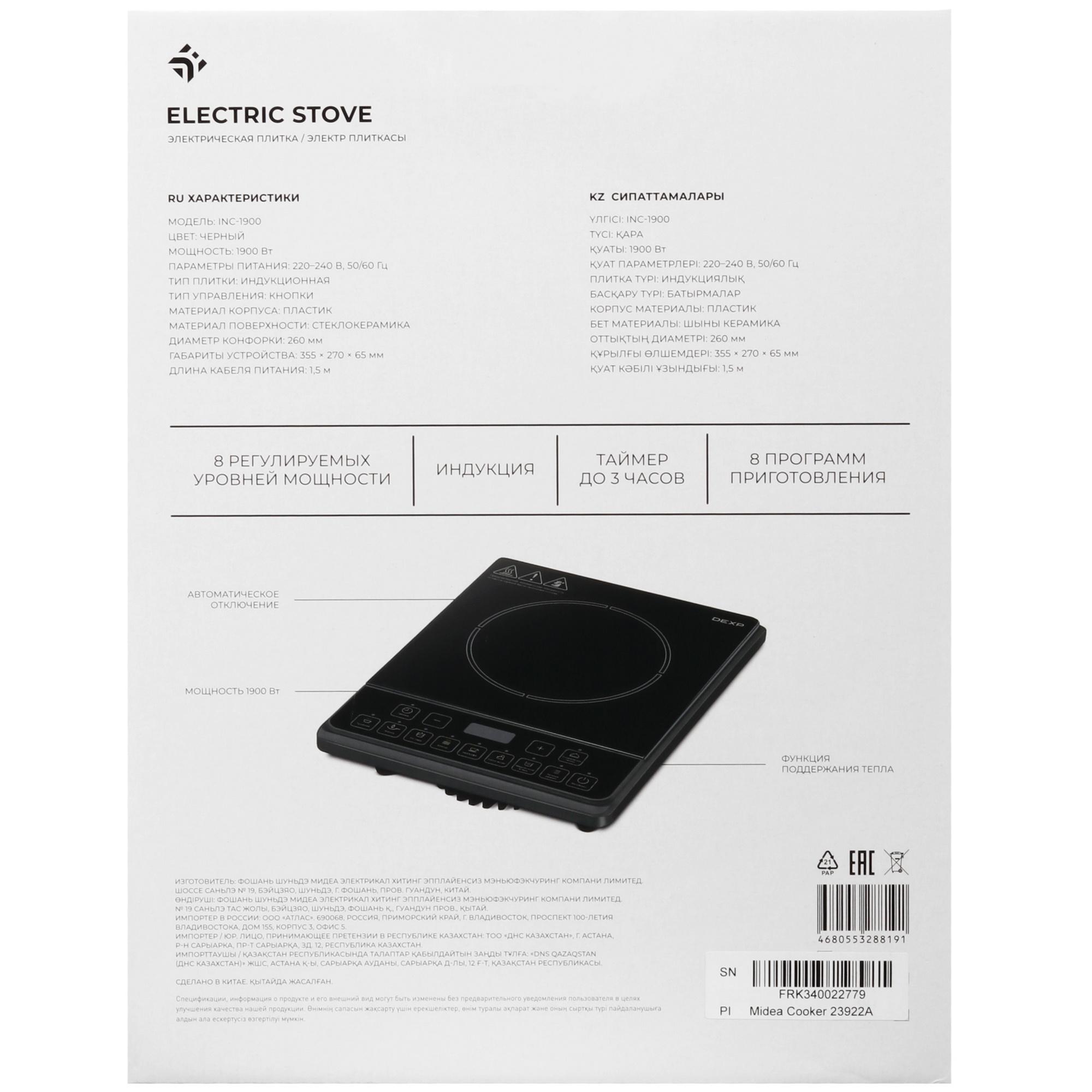 9030151 Плита компактная электрическая DEXP INC-1900 черный STDN-0111973 - Вид №7