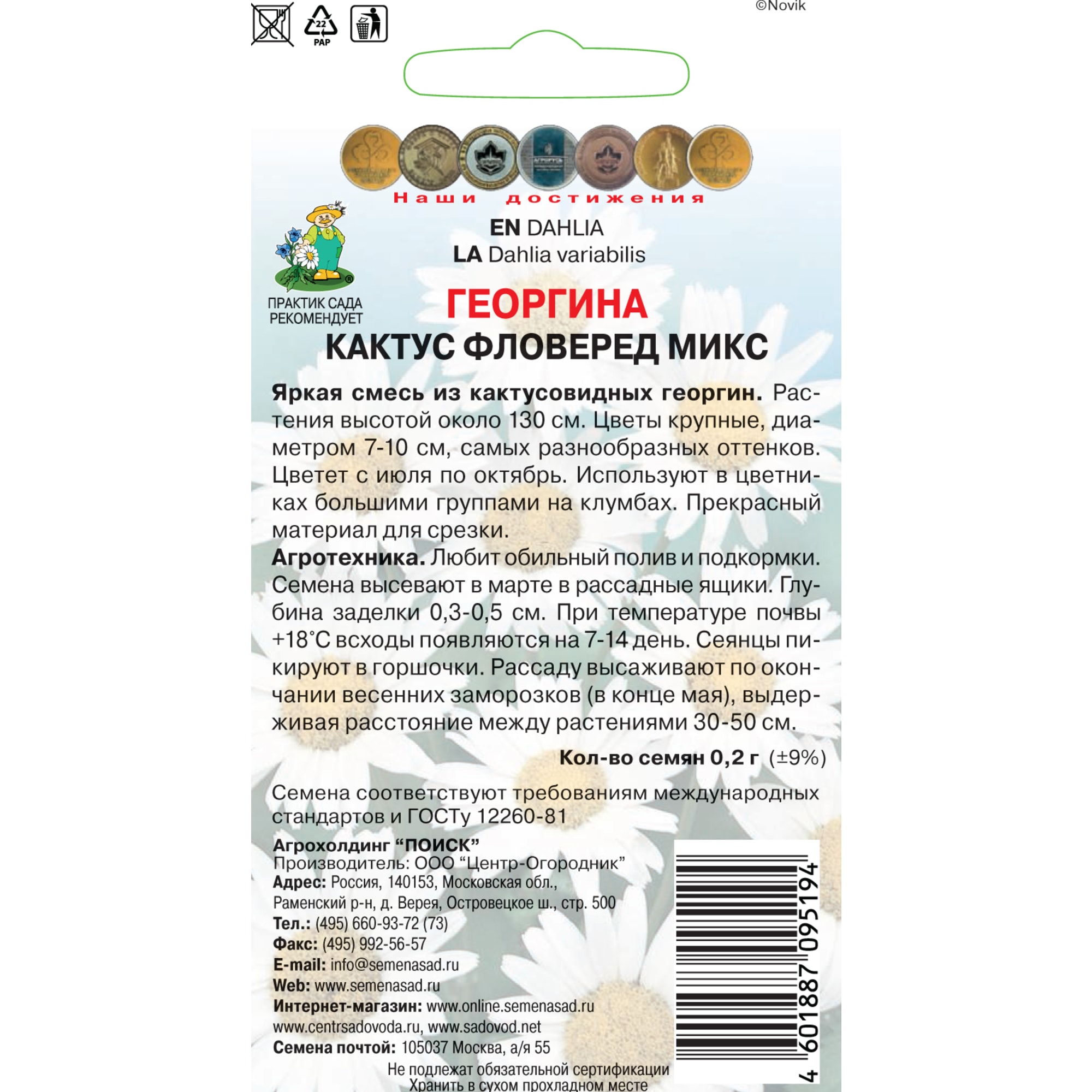 83227380 Семена Георгина кактус «Фловеред Микс» Santreyd  - Вид №1