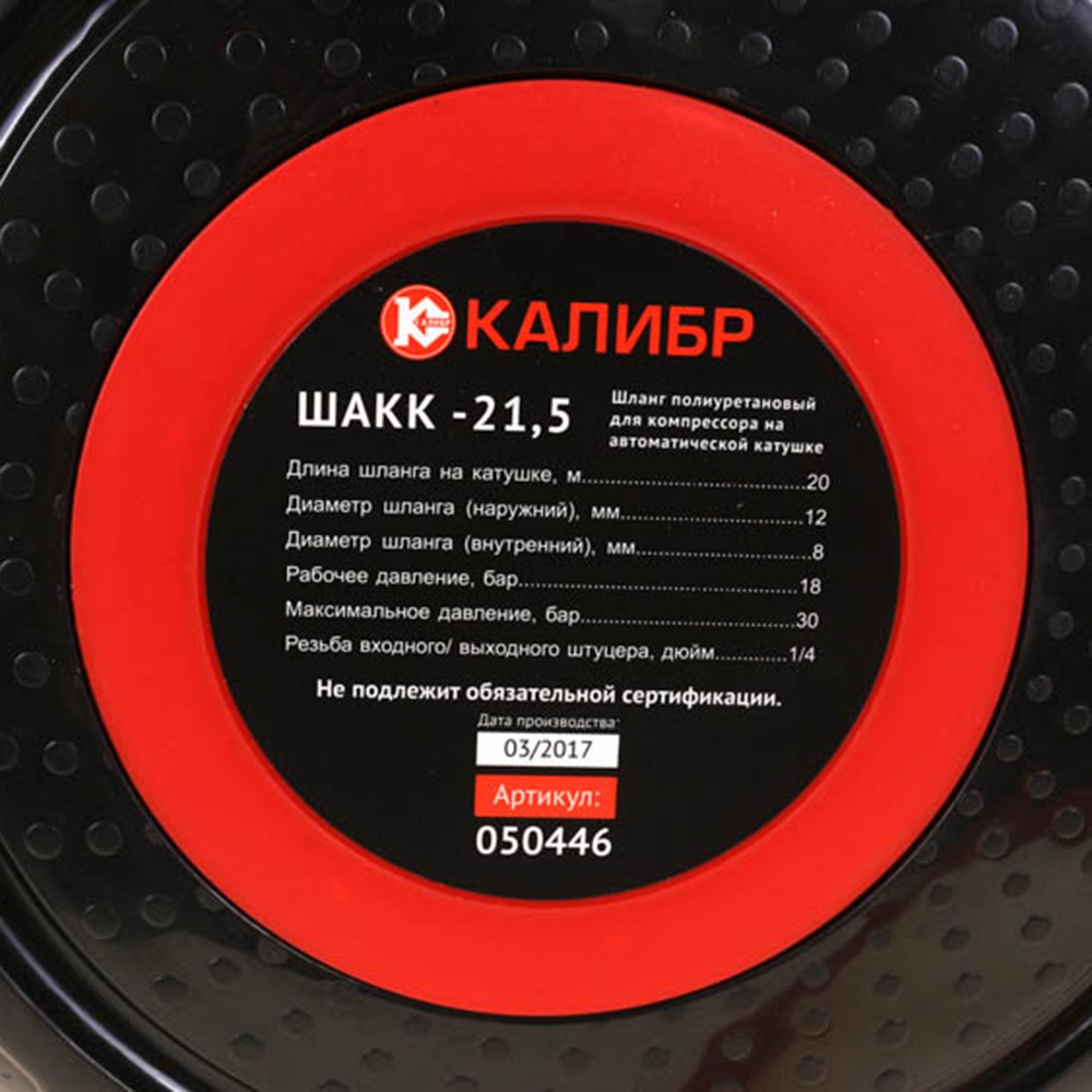 65290 Калибр Шланг для компрессора полиуретановый на автоматической катушке  ШАКК-21,5  - Вид №1