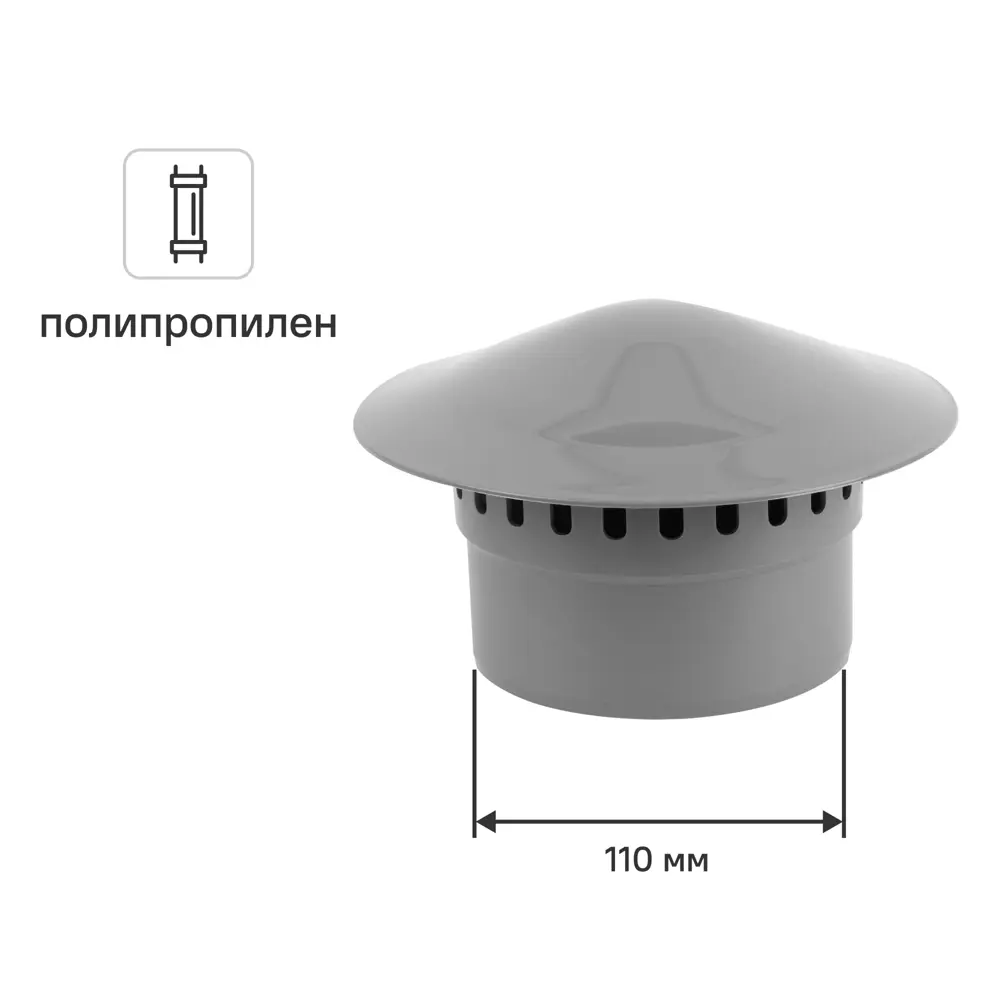 Грибок канализационный Valfex 110 мм 82992786 STLM-2090731 
