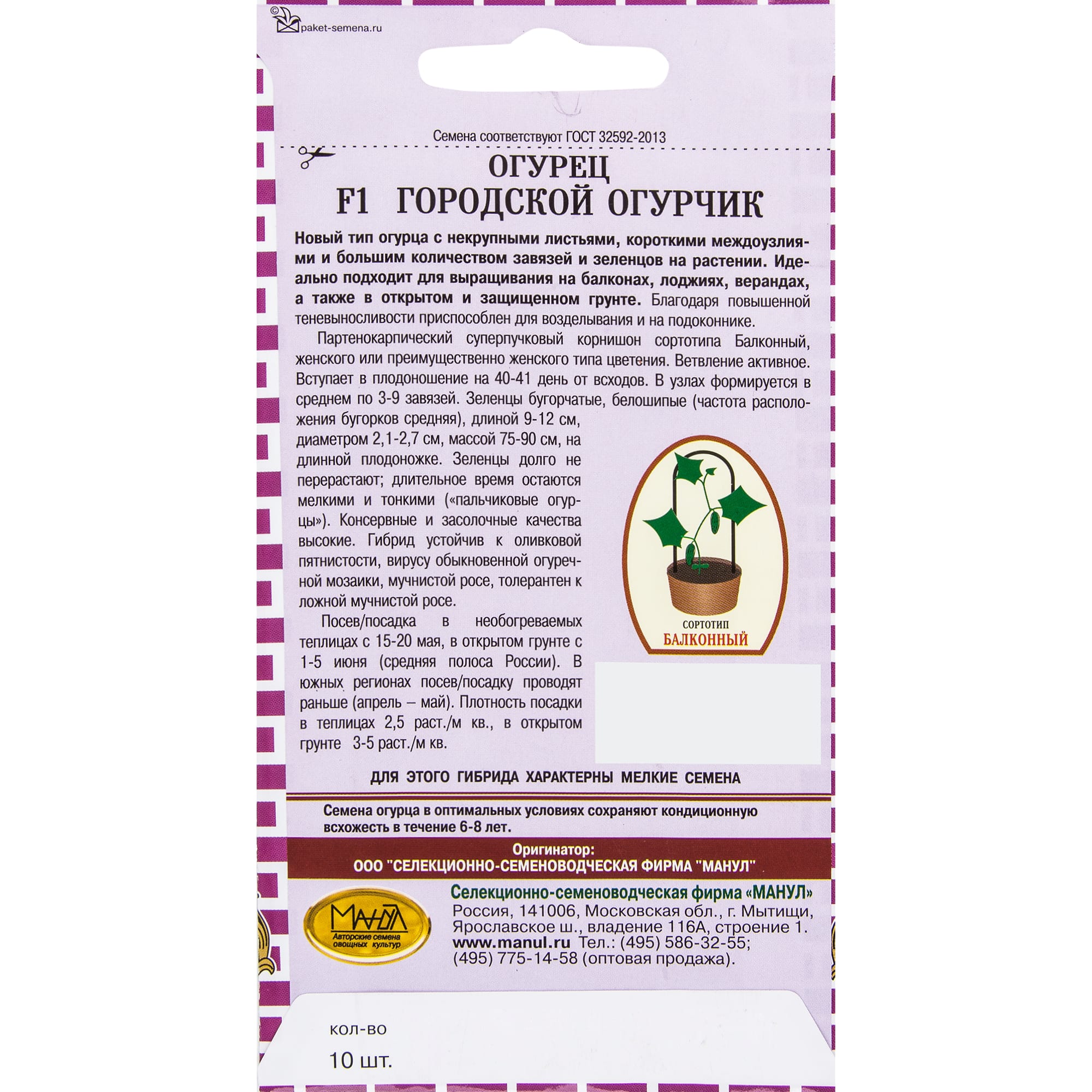 13874073 Семена Огурец «Городской огурчик» F1 Santreyd  - Вид №1