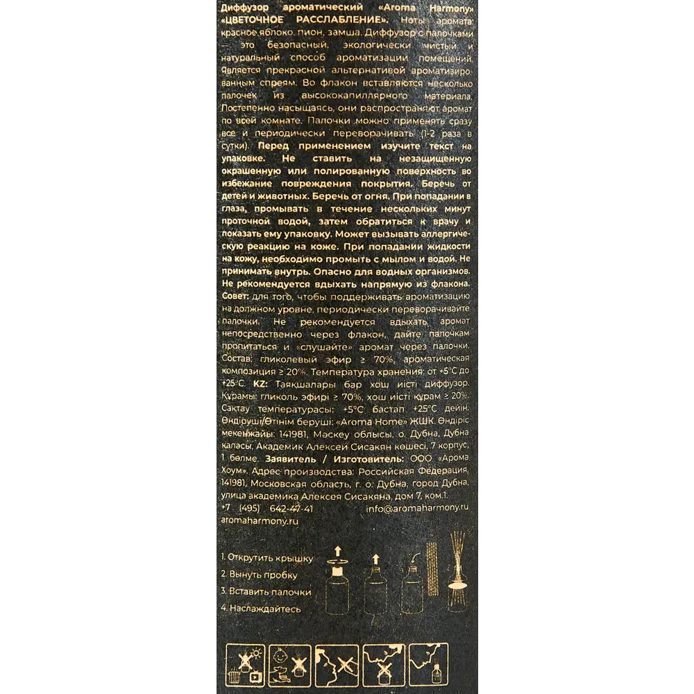 AROMA HARMONY Диффузор Цветочное расслабление с ароматом яблока и пиона 89340837 STLM-1563968 - Вид №4
