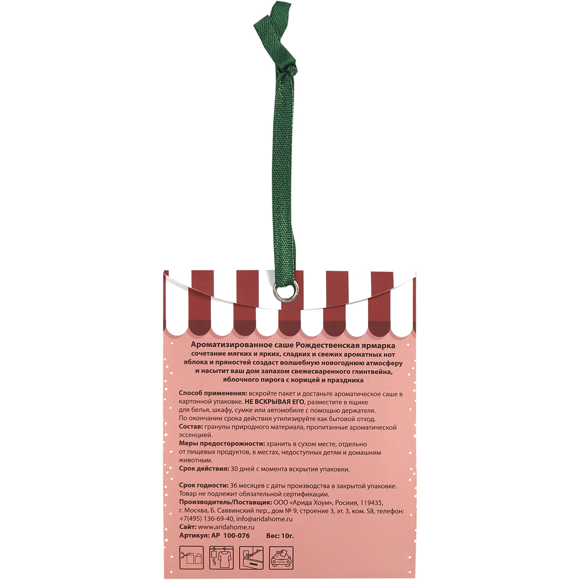 82407202 Ароматизированное саше «Рождественская ярмарка» Santreyd  - Вид №2