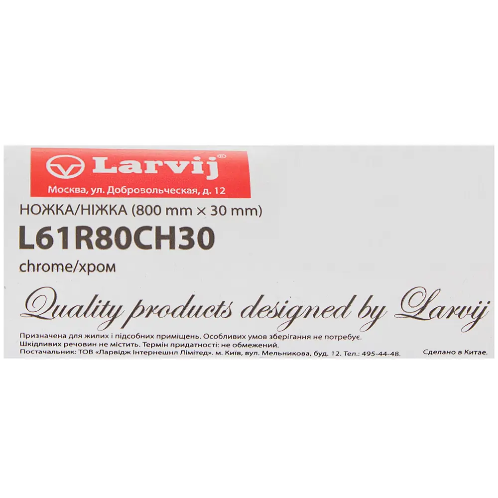 LARVIJ Круглая регулируемая ножка хром для столов и стоек 13203413 STLM-0002929 - Вид №2