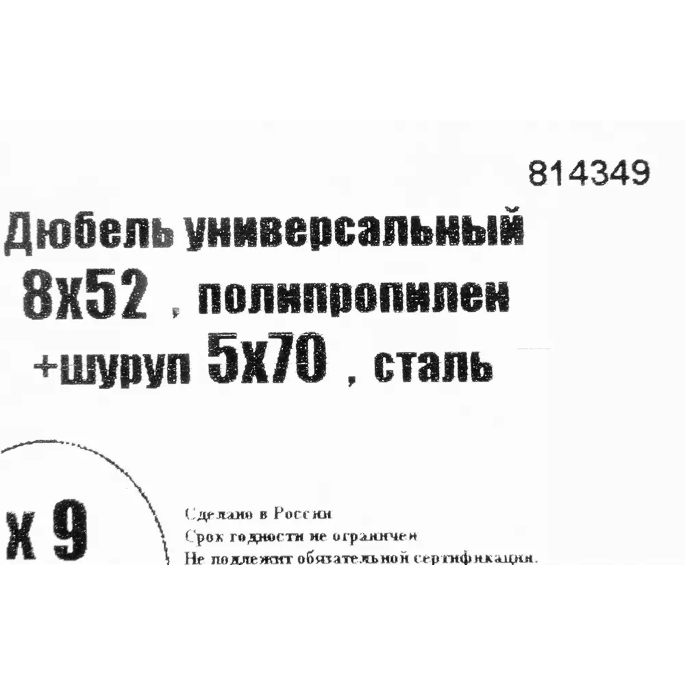 Дюбель универсальный с саморезом Ш5х70 мм полипропилен 9 шт НЕВСКИЙ КРЕПЕЖ STLM-2073069 - Вид №6