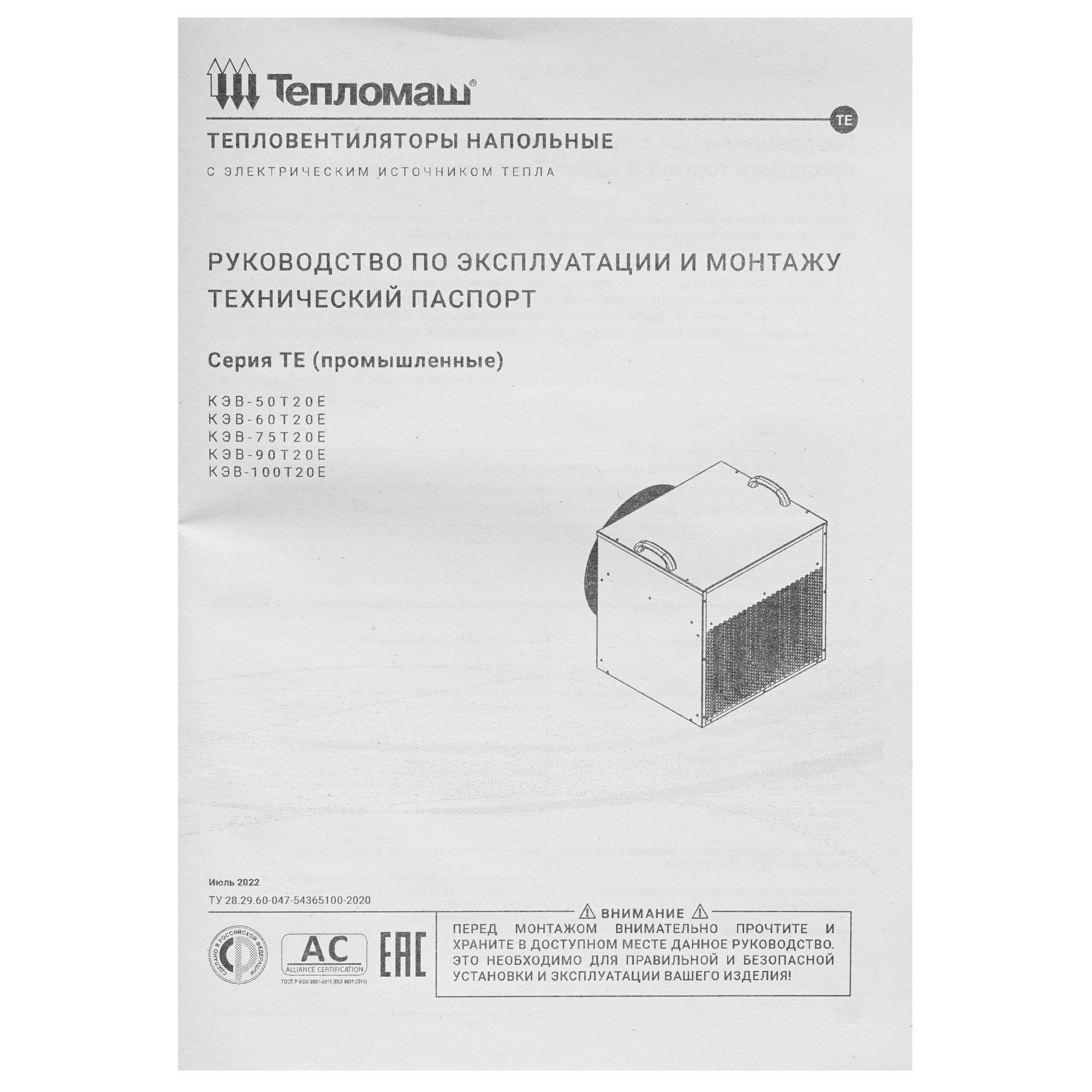 8192207 Тепловая пушка электрическая Тепломаш КЭВ-100Т20Е STDN-0003091 - Вид №6