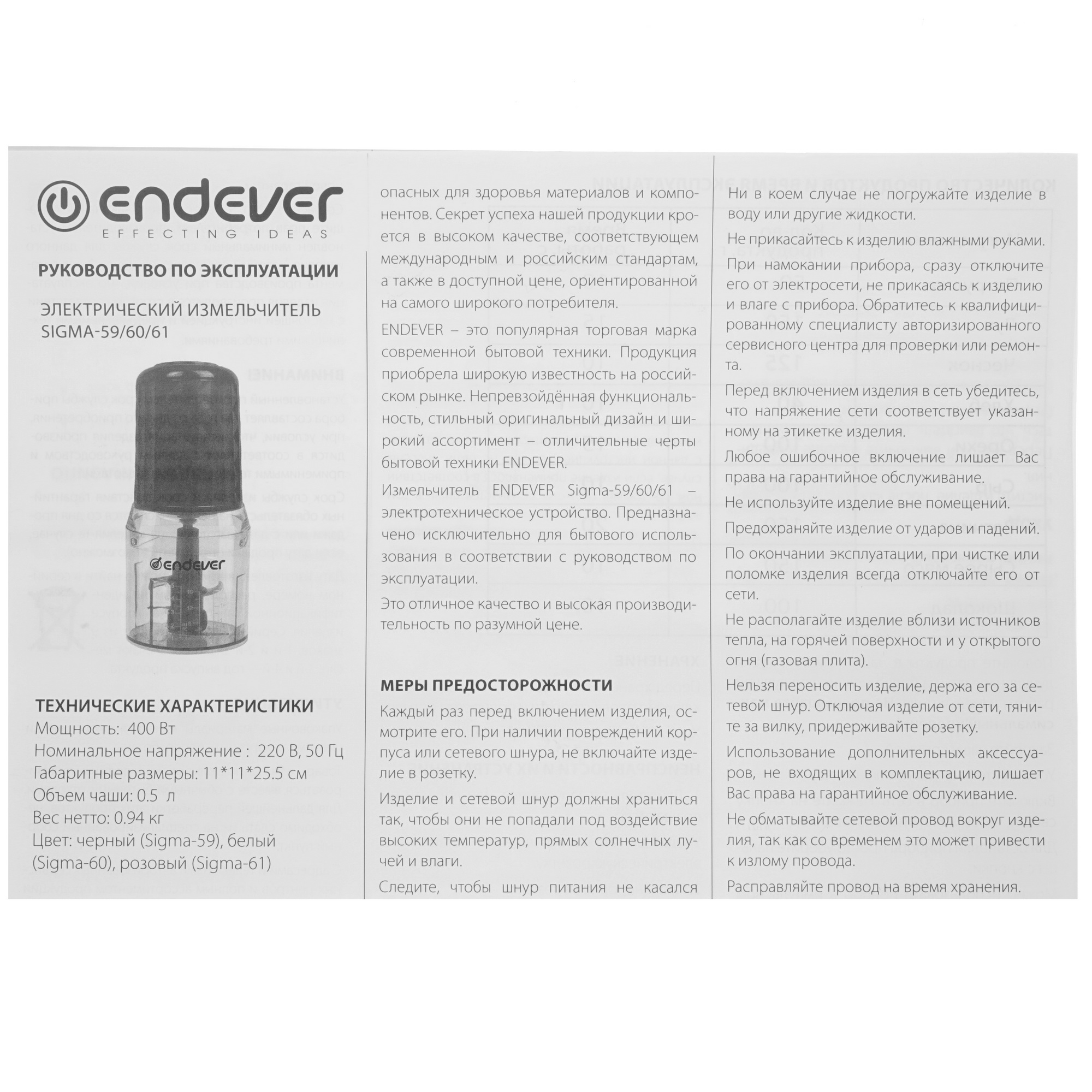 8166668 Измельчитель  Endever Sigma-59 черный STDN-0044959 - Вид №4