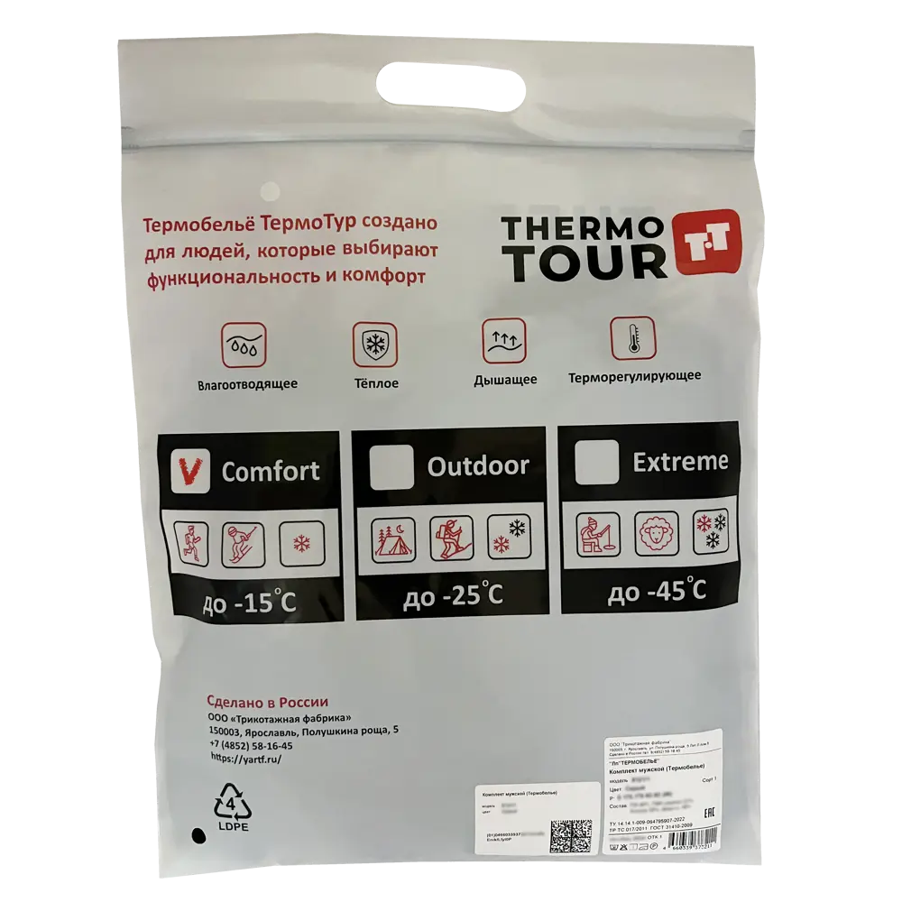 THERMOTOUR Комплект термобелья М.8160 для активного отдыха в холодную погоду 89398832 Comfort STLM-1526506 - Вид №3