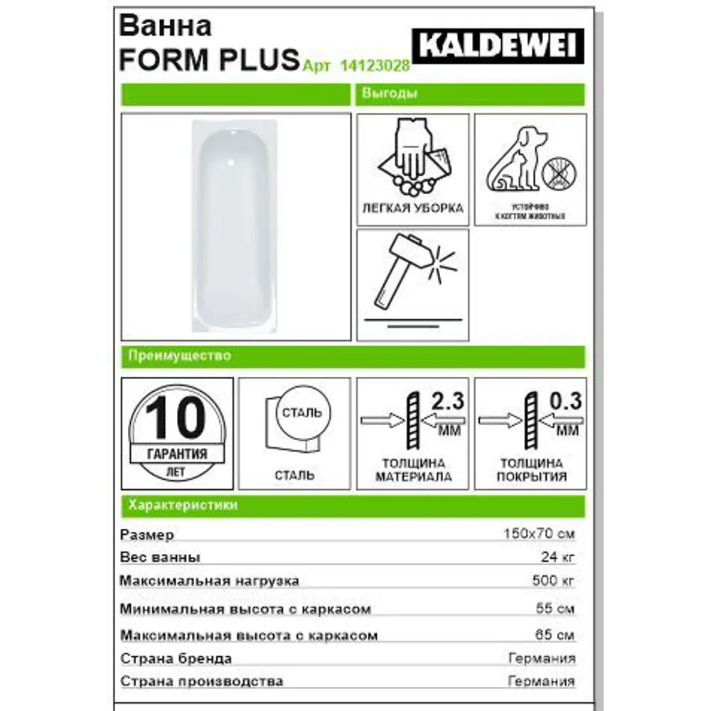 KALDEWEI Form Plus — стальная ванна с антикоррозийной защитой 14123028 STLM-0004316 - Вид №2