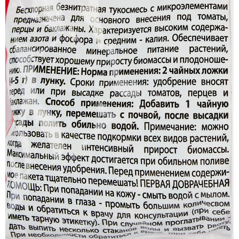 Удобрение для томатов, перцев и баклажанов 250 гр 86481056 STLM-2112648 Santreyd нет - Вид №2