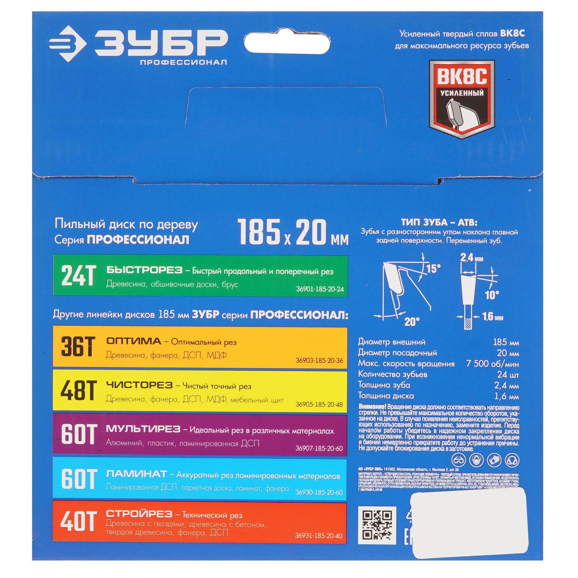 Диск пильный Зубр 36901-185-20-24 9107672 STDN-0100470 - Вид №2