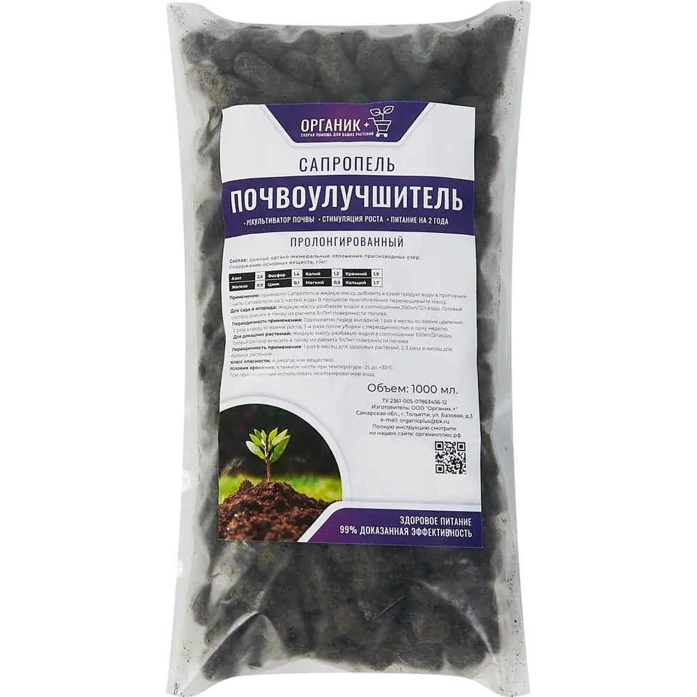 84427141 Сапропель Органик почвоулучшитель 1л STLM-0049835 Santreyd 