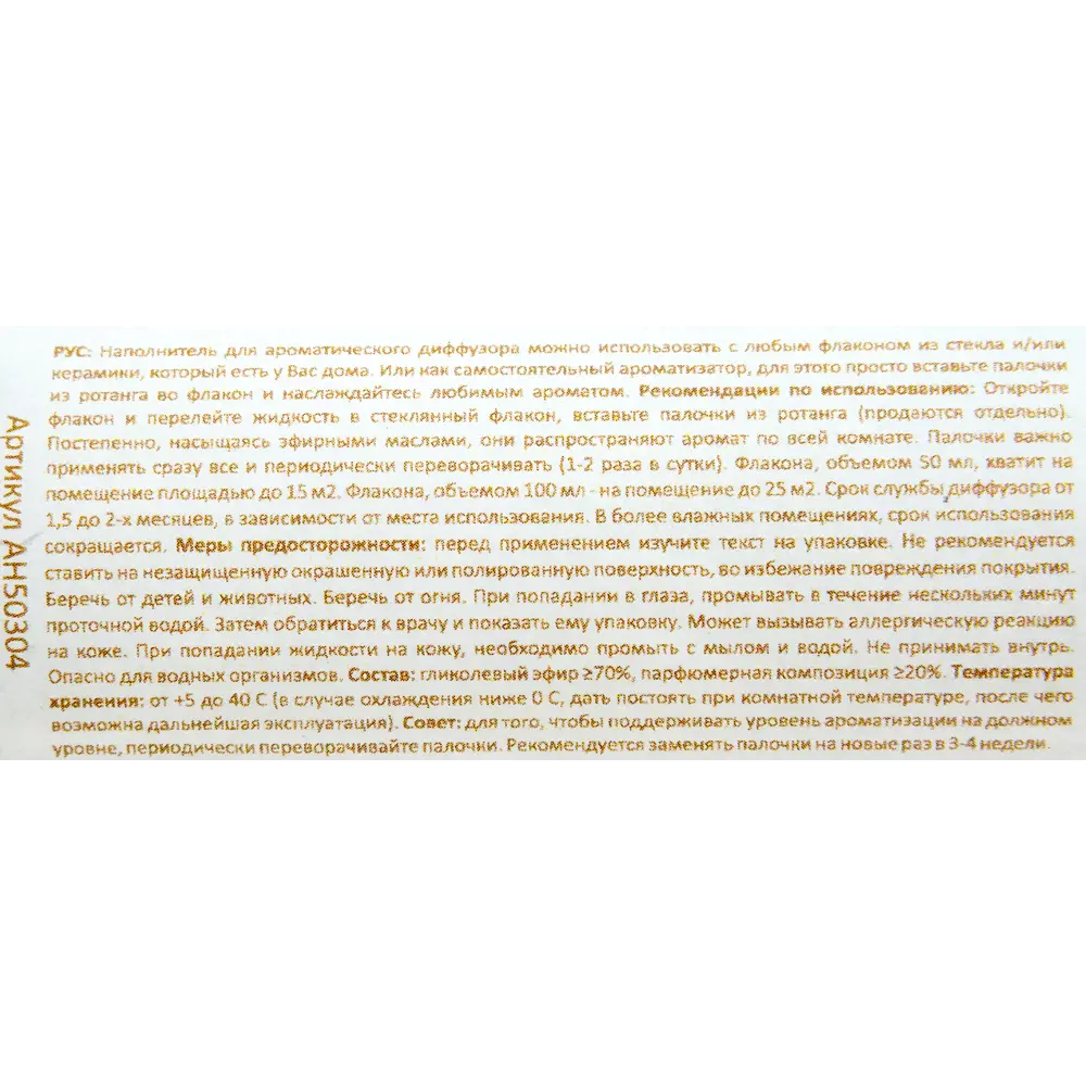 Наполнитель для диффузора «Лайм и имбирь» 100 мл AROMA HARMONY STLM-2079648 - Вид №3