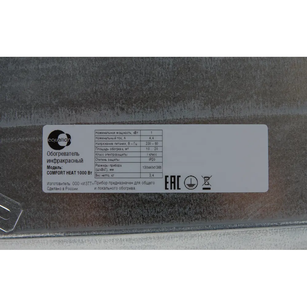 Инфракрасный потолочный обогреватель EQUATION Comfort Heat для зонального отопления 82326172 STLM-0024613 - Вид №7