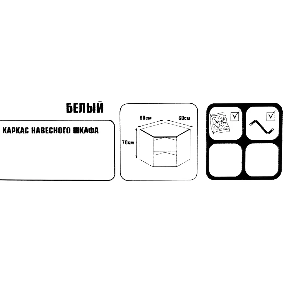 Каркас навесной угловой 60x70x60 см, ЛДСП, цвет белый DELINIA STLM-2207909 - Вид №4