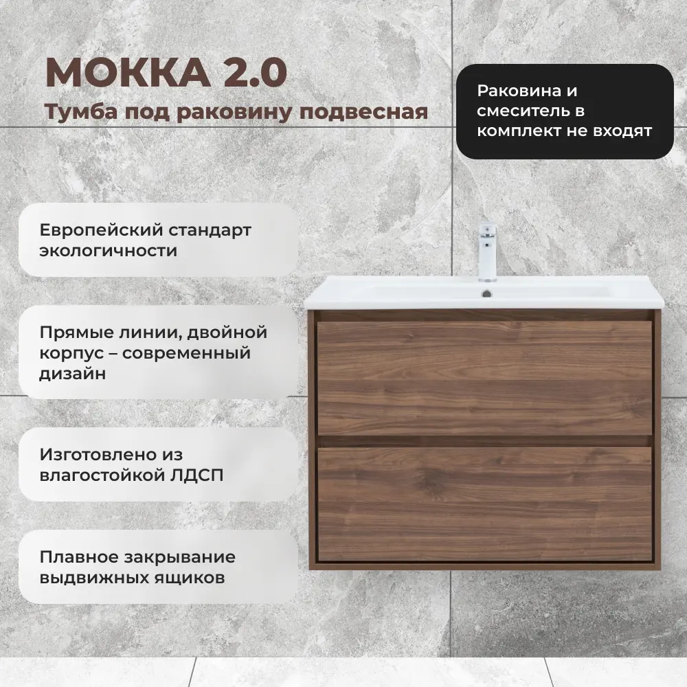 KONSENSA Подвесная тумба под раковину Мокка 2.0 темный орех 84.6 см 89379101 STLM-1403786 - Вид №1