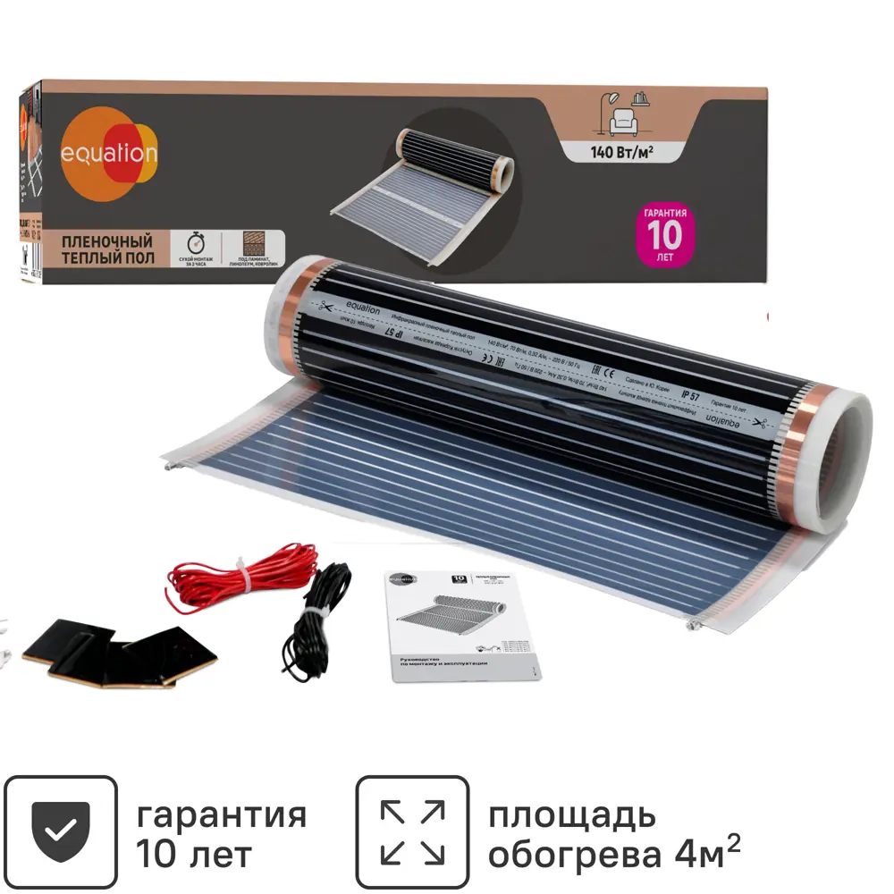 Equation: Инфракрасный пленочный теплый пол 4 м² для сухого монтажа 84954016 STLM-0057362