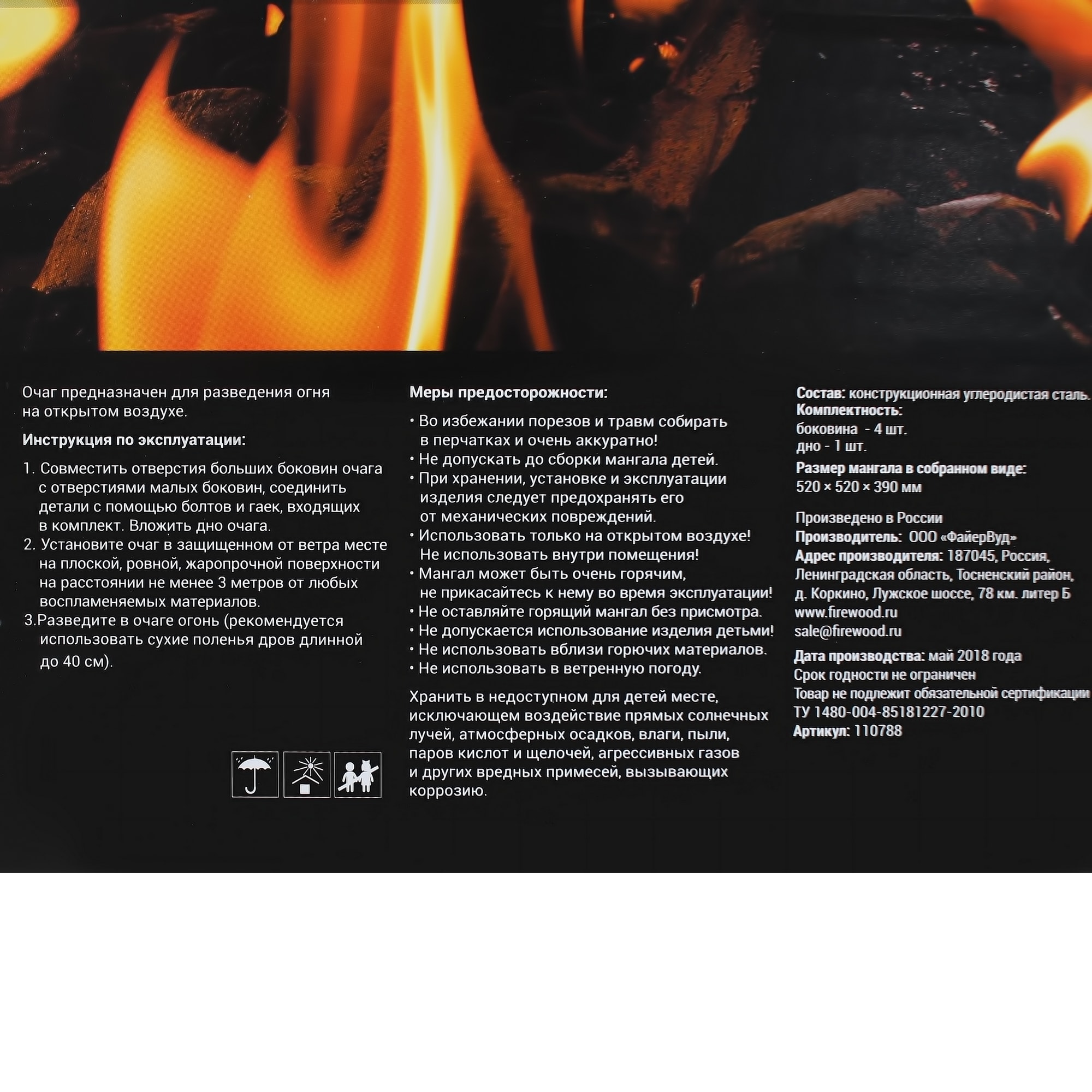 81970378 Очаг для костра Oak Leave Firewood Santreyd  - Вид №8