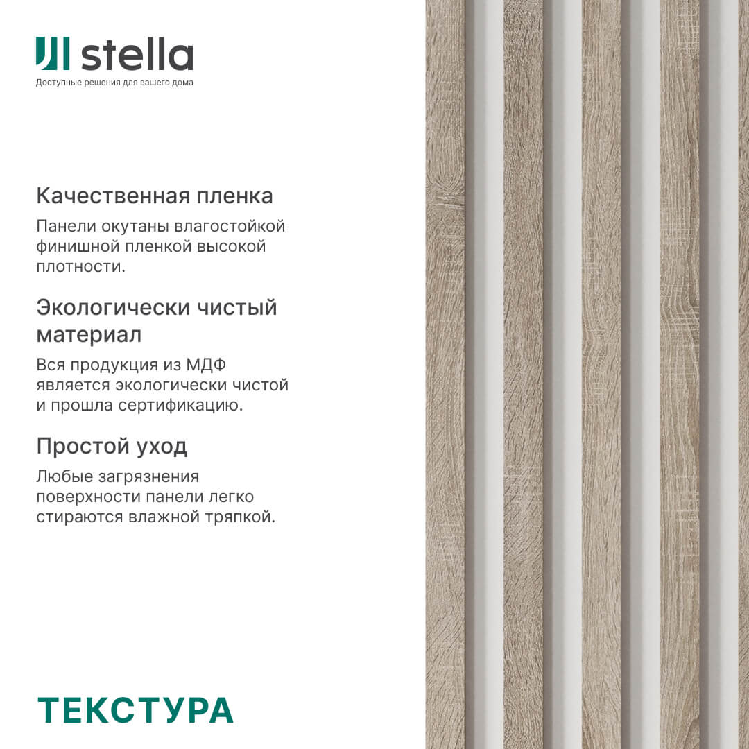 Интерьерная рейка МДФ STELLA Бриона Дуб Винтаж 16*40*2700 (уп.8 шт.) Standart STSR-803 - Вид №2