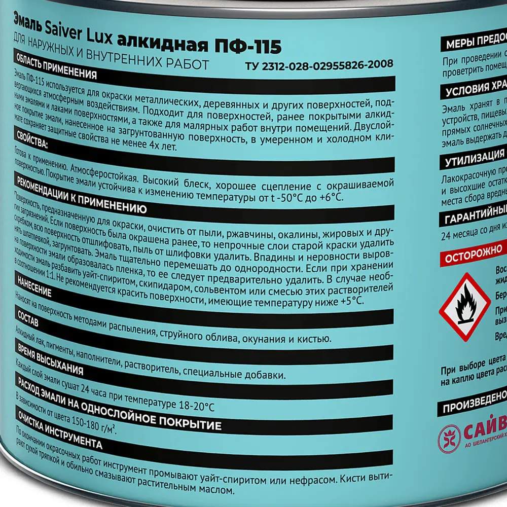 Эмаль ПФ-115 Saiver Lux глянцевая цвет бирюзовый 1.8 кг 83402344 STLM-2096833  - Вид №3