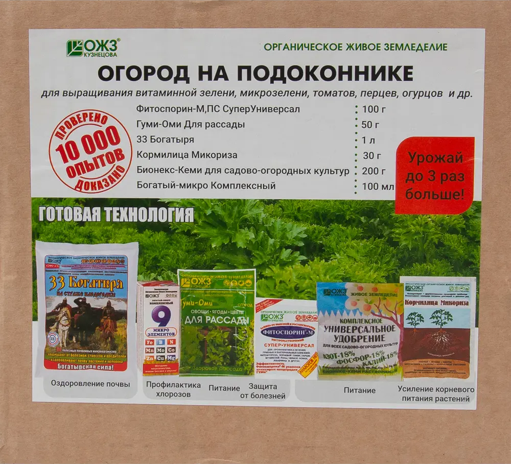 83994389 Набор Башинком Огород на подоконнике STLM-0045992