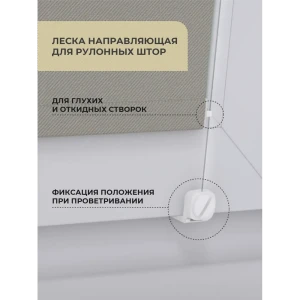 Леска направляющая для рулонной шторы 85486381 STLM-2205932