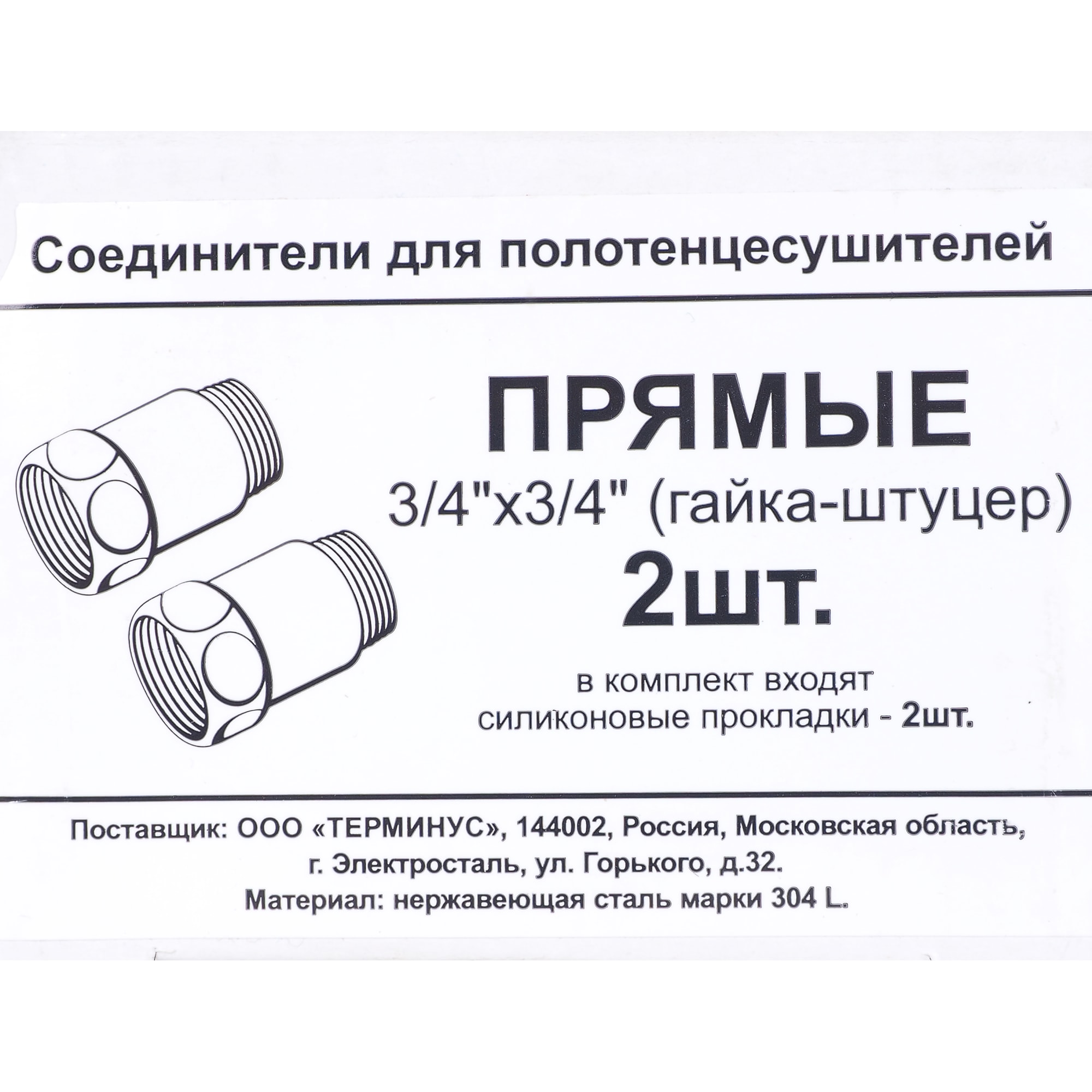 Прямой соединитель для водяного полотенцесушителя 3/4" хромированная латунь 16966424 Santreyd STLM-0007320 - Вид №4