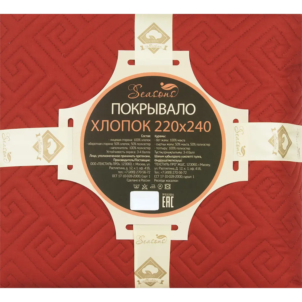Покрывало, 220х240 см, хлопок, цвет винный 82151963 STLM-2099489 Santreyd  - Вид №3