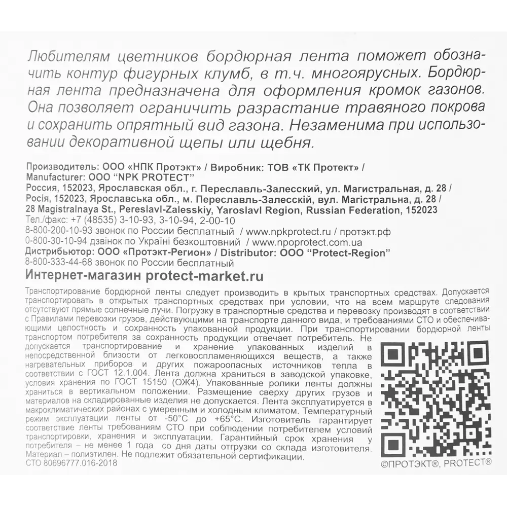 Бордюрная лента ПРОТЭКТ для идеальных ландшафтных контуров 84644840 STLM-0053179 - Вид №4