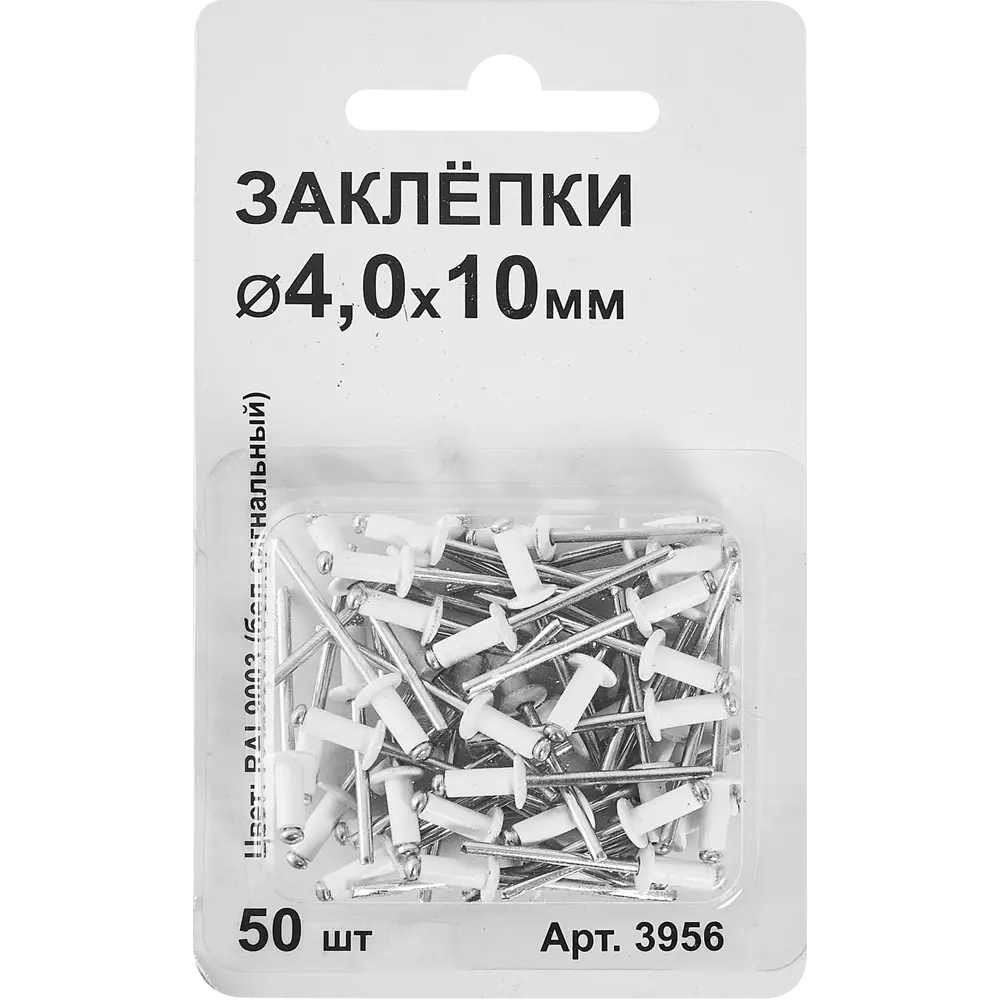 Заклепка RAL9003 белая 4x10 мм, 50 шт. 86487289 STLM-2022959 Santreyd  - Вид №1